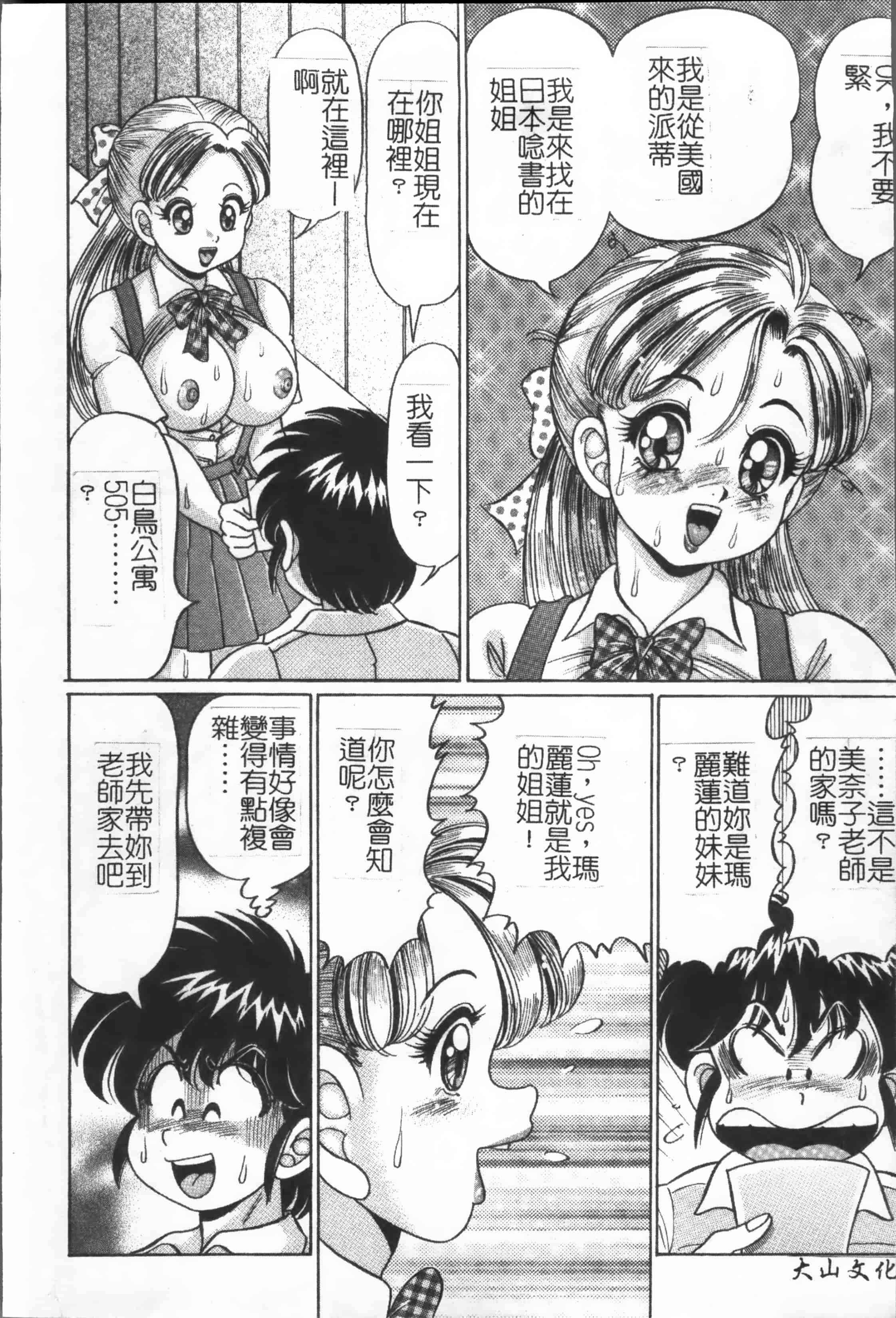 汉化版-[4K掃圖組] [わたなべ わたる] 美奈子先生の危ない保健体育_第1集
