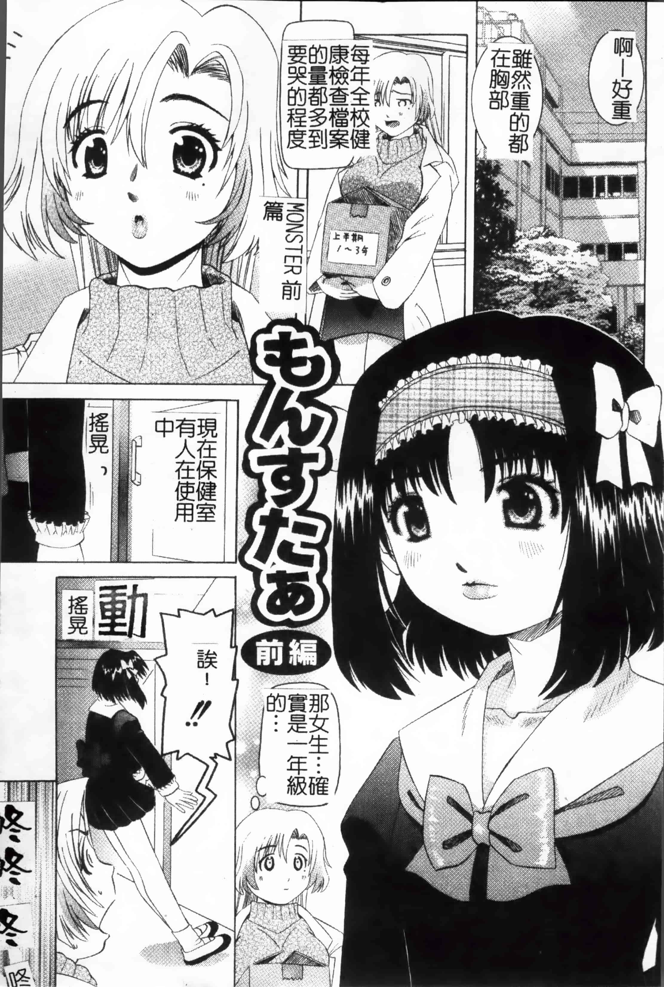汉化版-[4K掃圖組] [わたなべ わたる] 美奈子先生の危ない保健体育_第8集