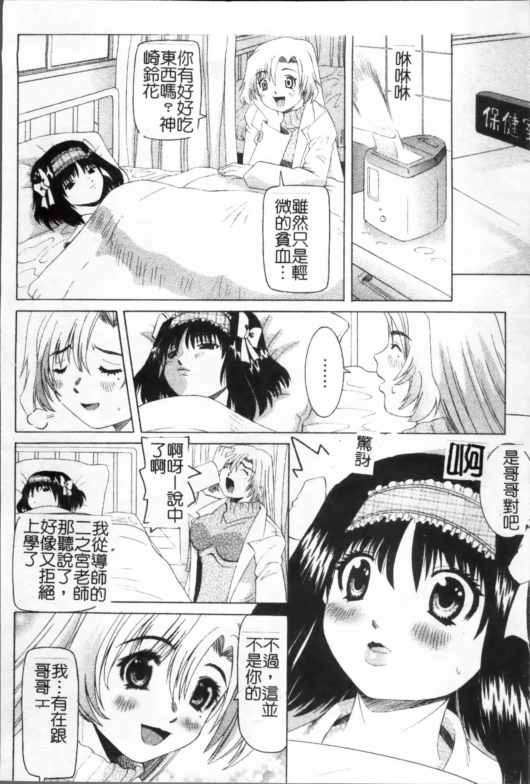 汉化版-[4K掃圖組] [わたなべ わたる] 美奈子先生の危ない保健体育_第8集