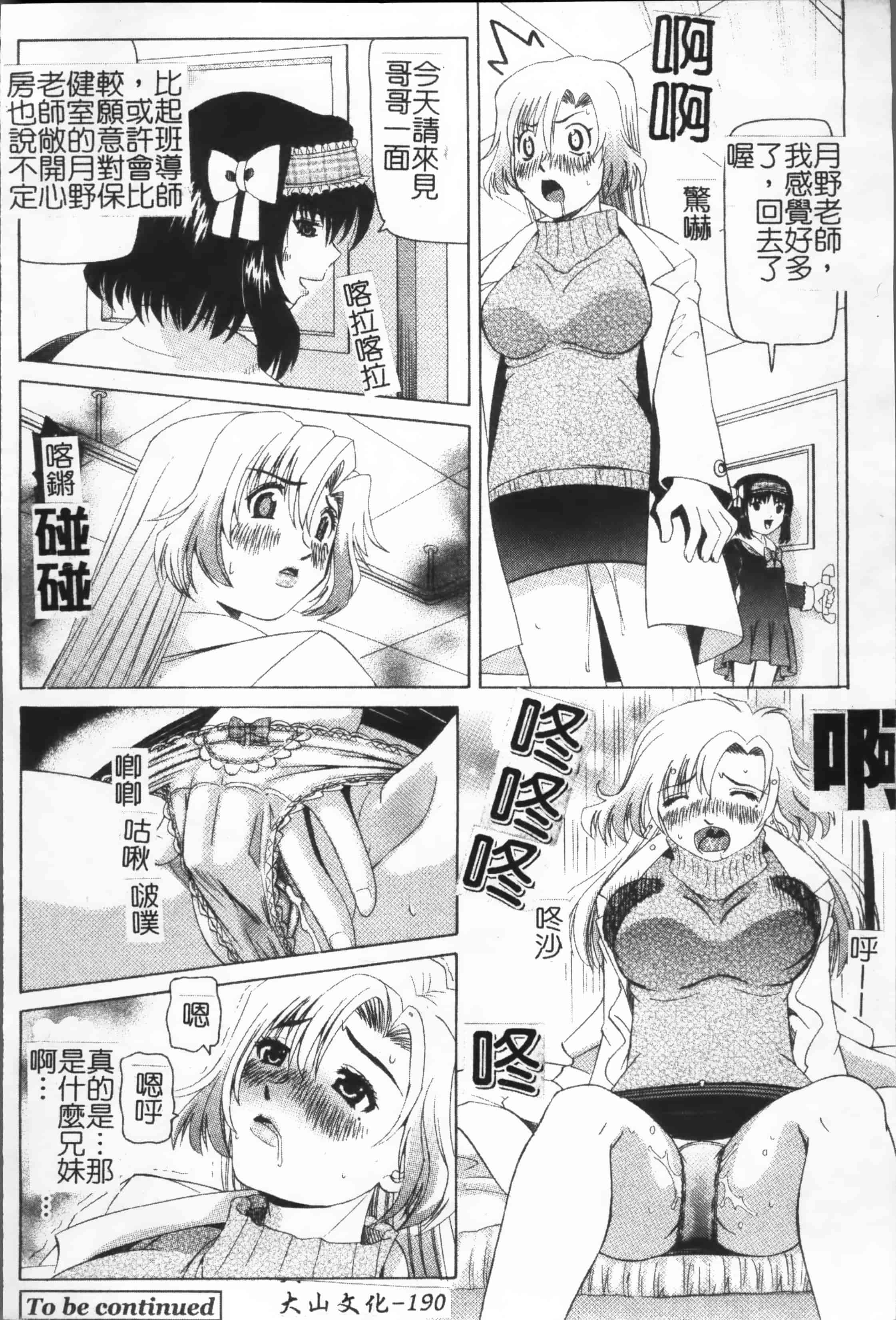 汉化版-[4K掃圖組] [わたなべ わたる] 美奈子先生の危ない保健体育_第8集