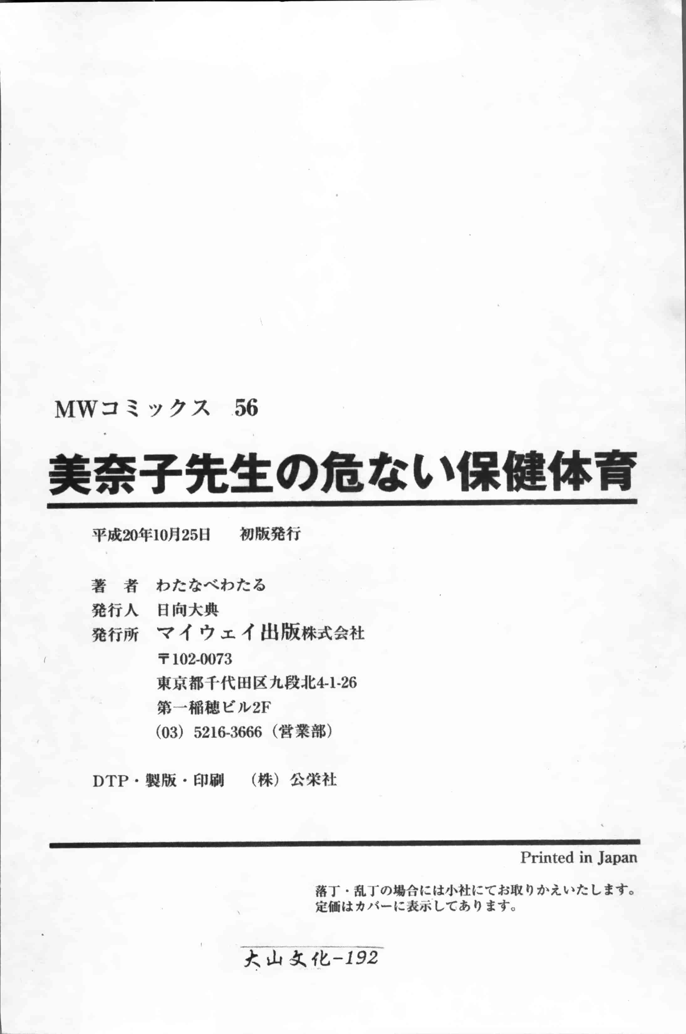 汉化版-[4K掃圖組] [わたなべ わたる] 美奈子先生の危ない保健体育_第8集
