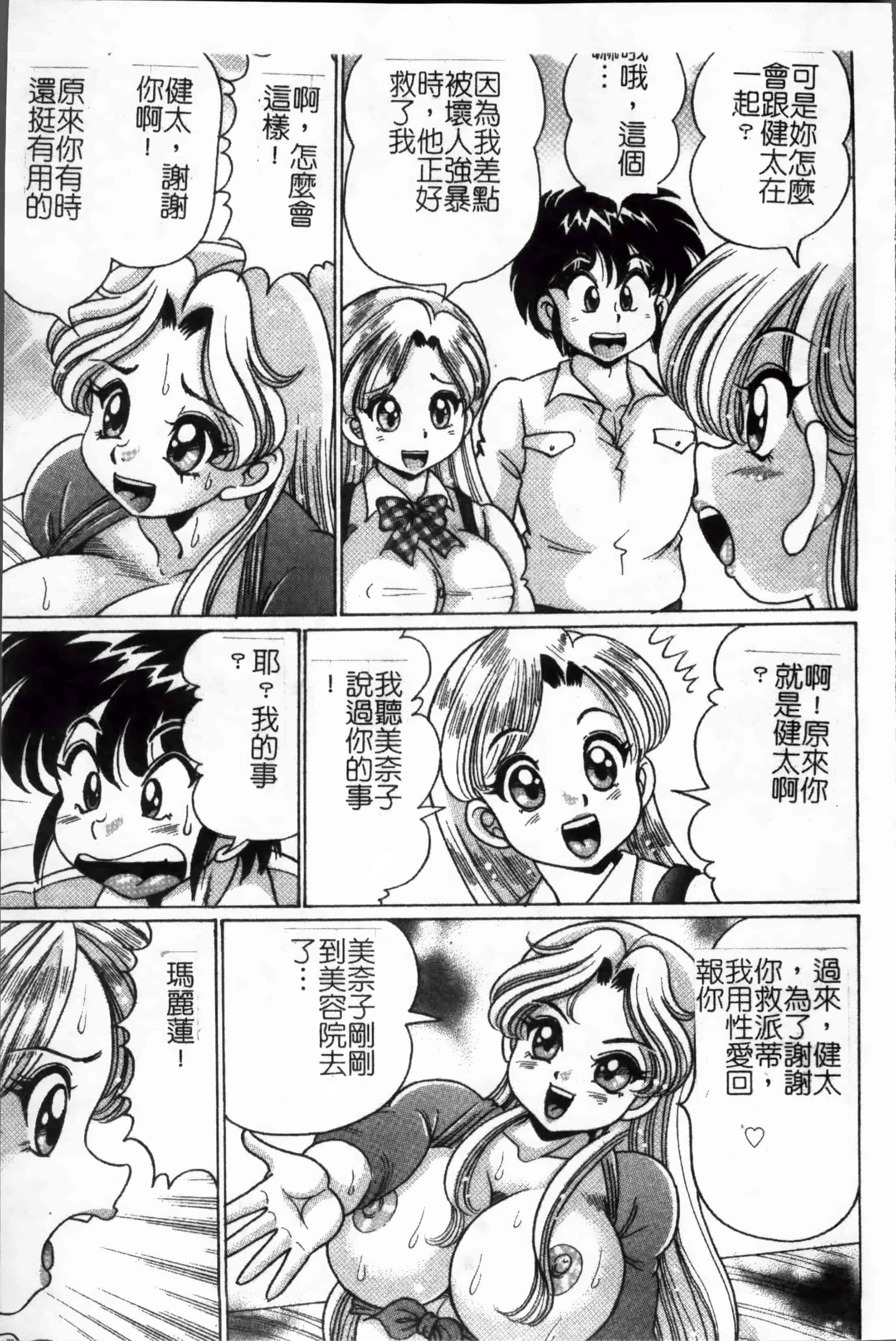 汉化版-[4K掃圖組] [わたなべ わたる] 美奈子先生の危ない保健体育_第1集