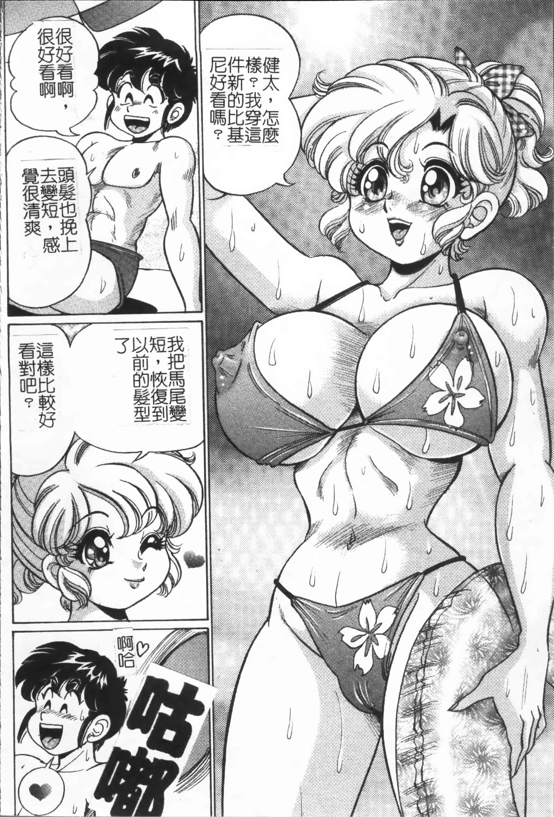 汉化版-[4K掃圖組] [わたなべ わたる] 美奈子先生の危ない保健体育_第2集