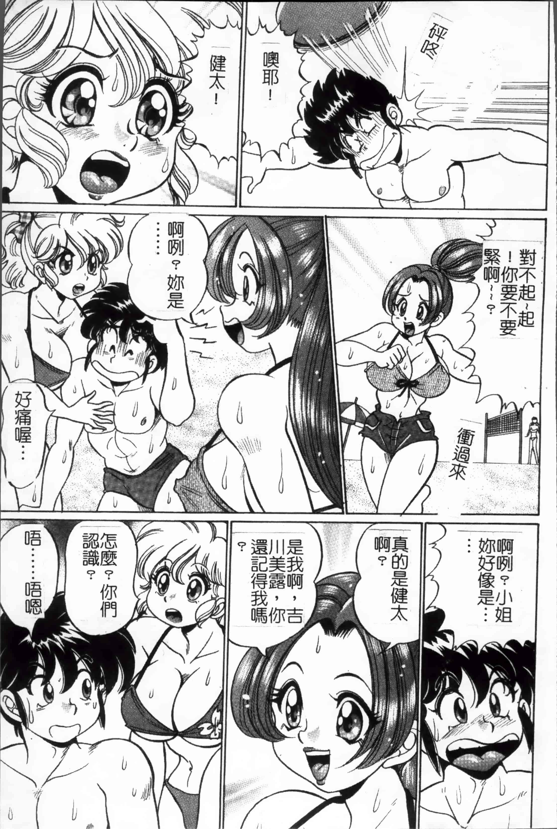 汉化版-[4K掃圖組] [わたなべ わたる] 美奈子先生の危ない保健体育_第2集