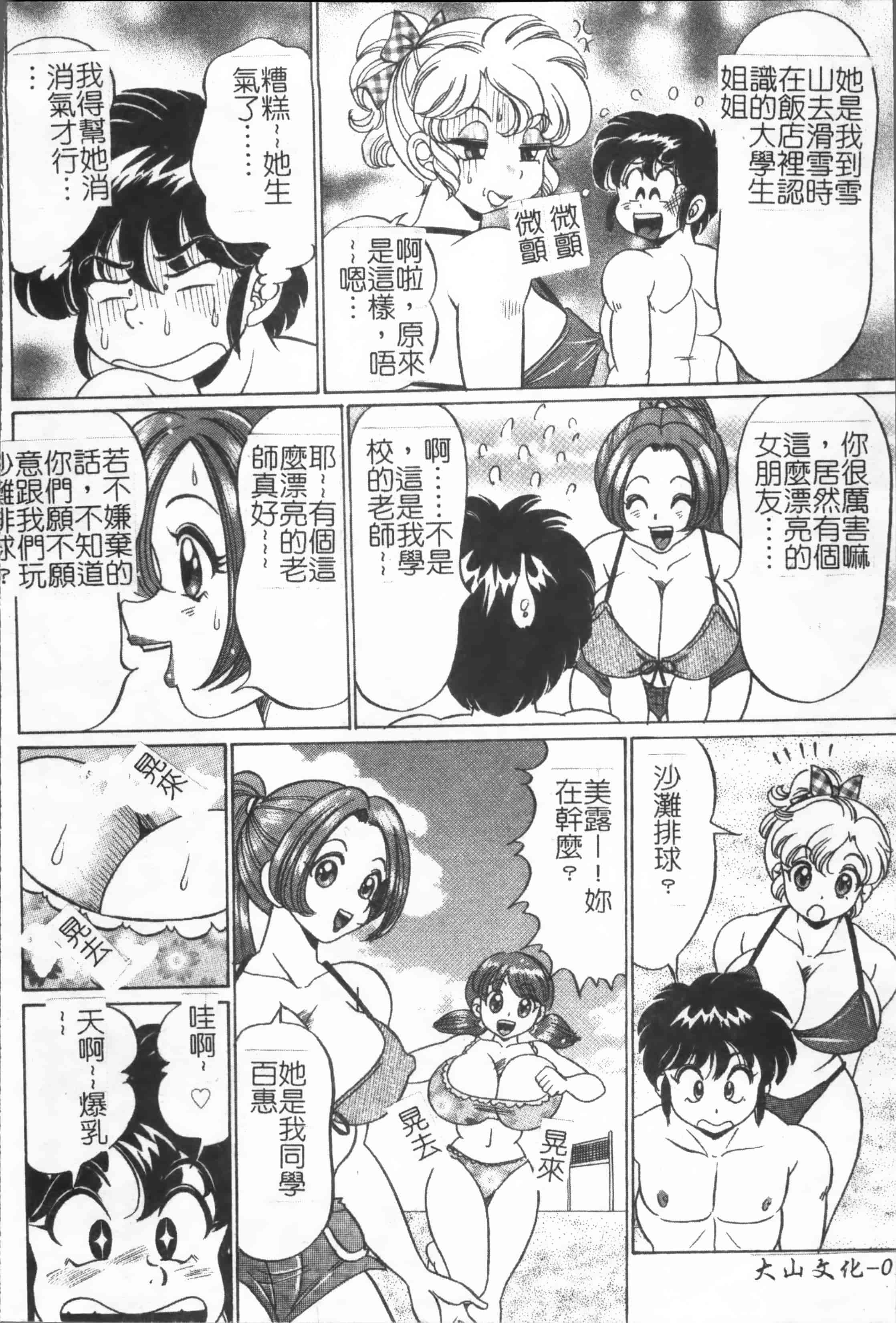 汉化版-[4K掃圖組] [わたなべ わたる] 美奈子先生の危ない保健体育_第2集