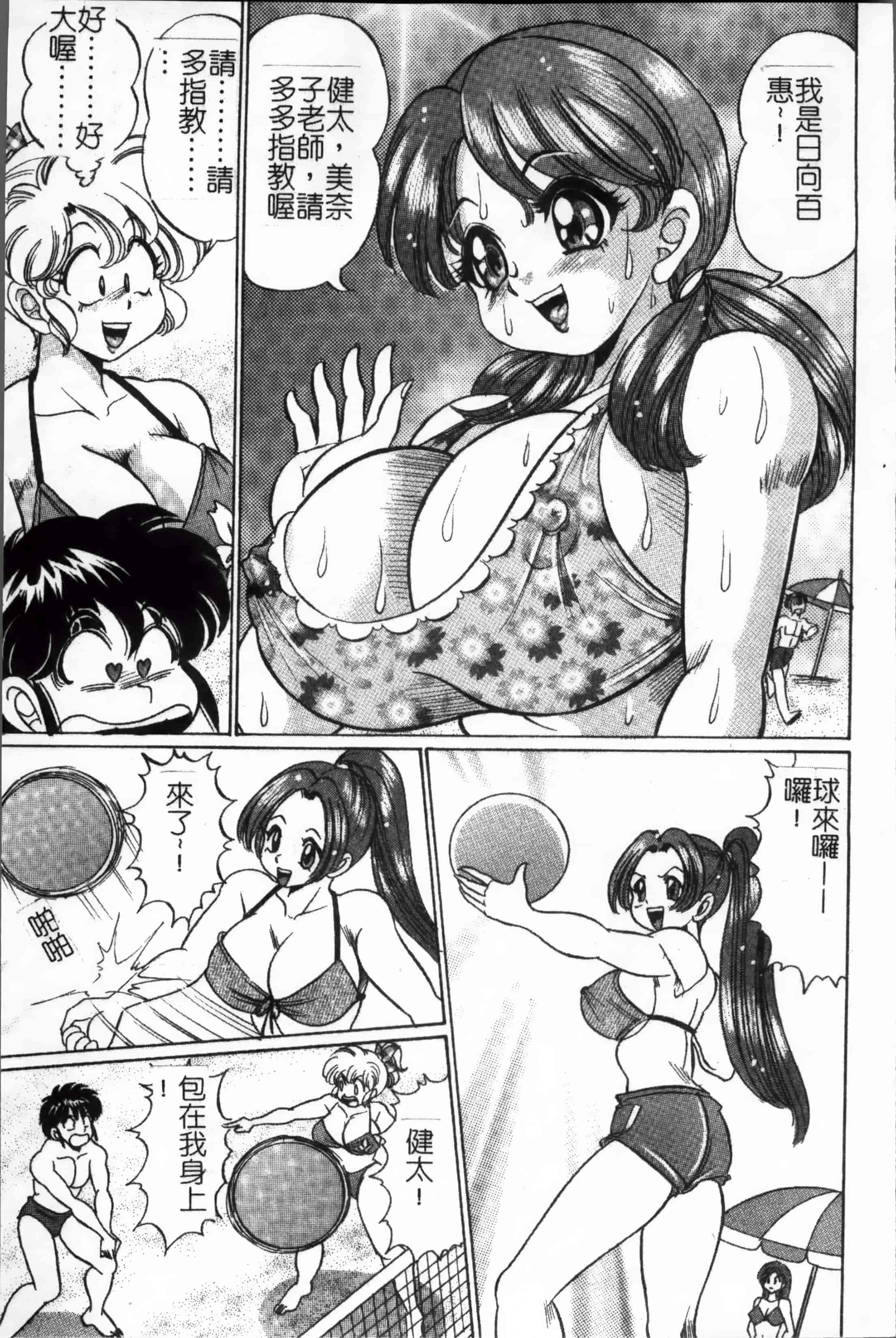 汉化版-[4K掃圖組] [わたなべ わたる] 美奈子先生の危ない保健体育_第2集