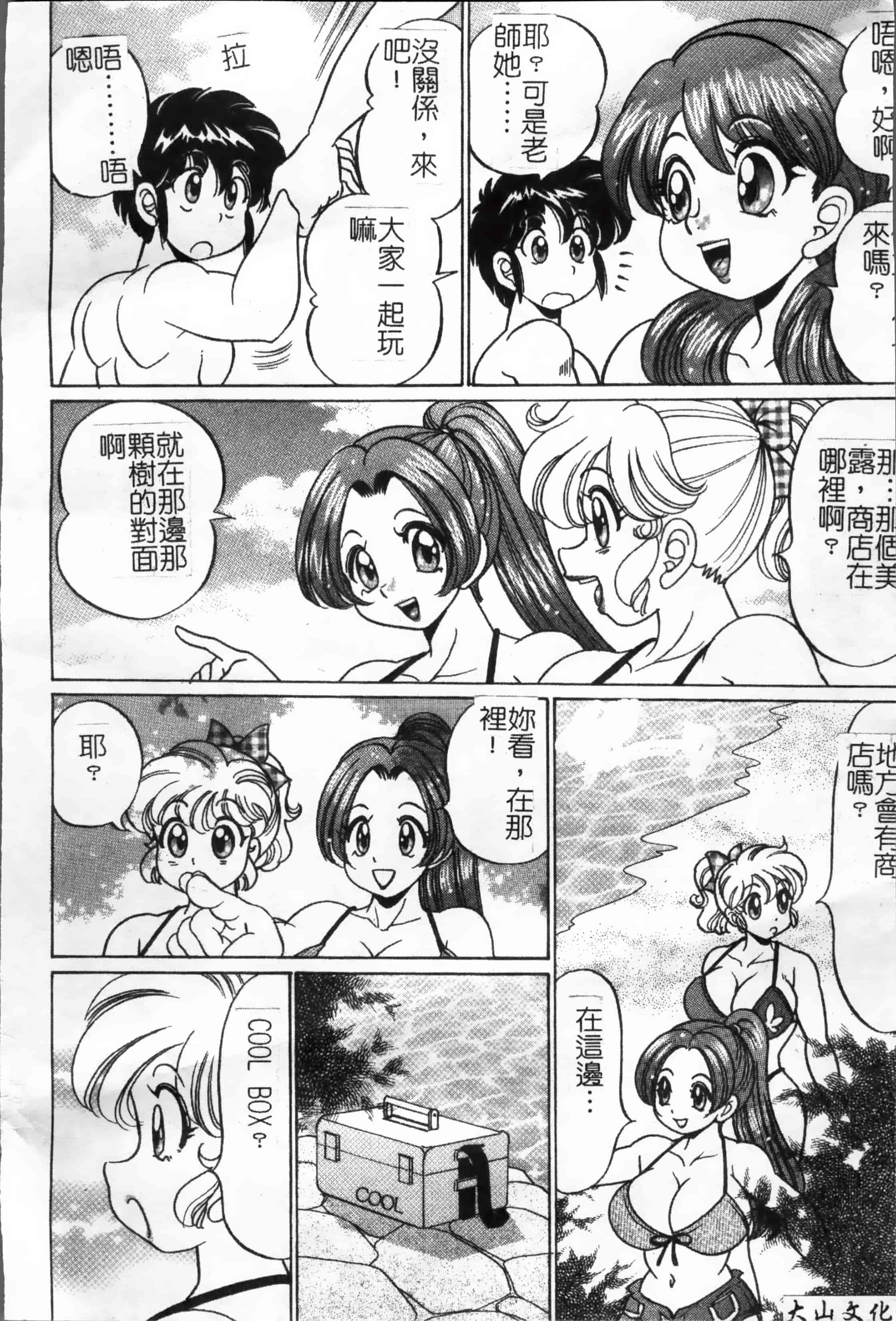 汉化版-[4K掃圖組] [わたなべ わたる] 美奈子先生の危ない保健体育_第2集