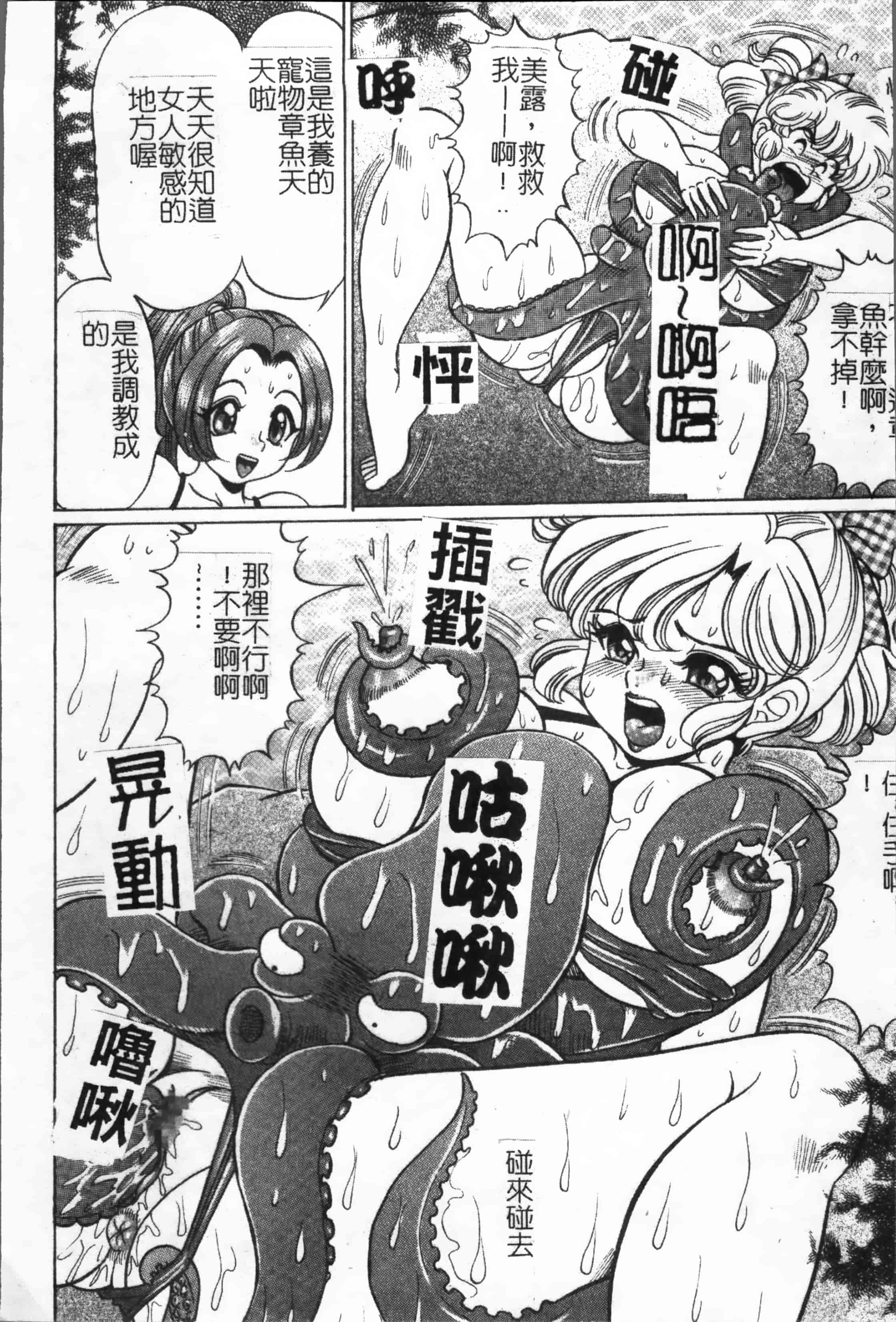 汉化版-[4K掃圖組] [わたなべ わたる] 美奈子先生の危ない保健体育_第2集