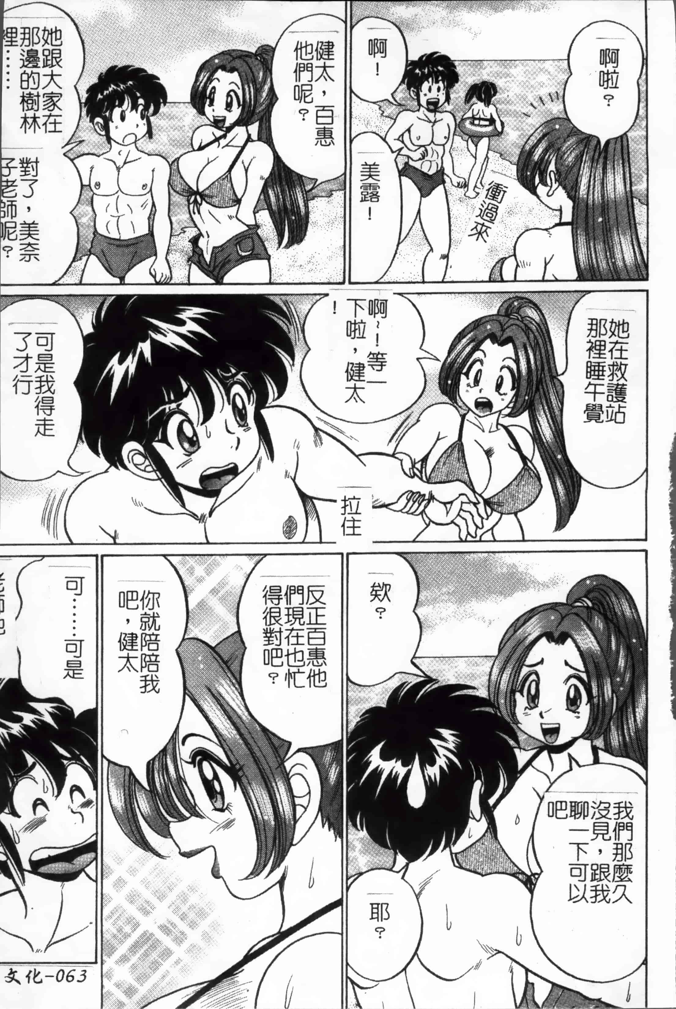 汉化版-[4K掃圖組] [わたなべ わたる] 美奈子先生の危ない保健体育_第3集
