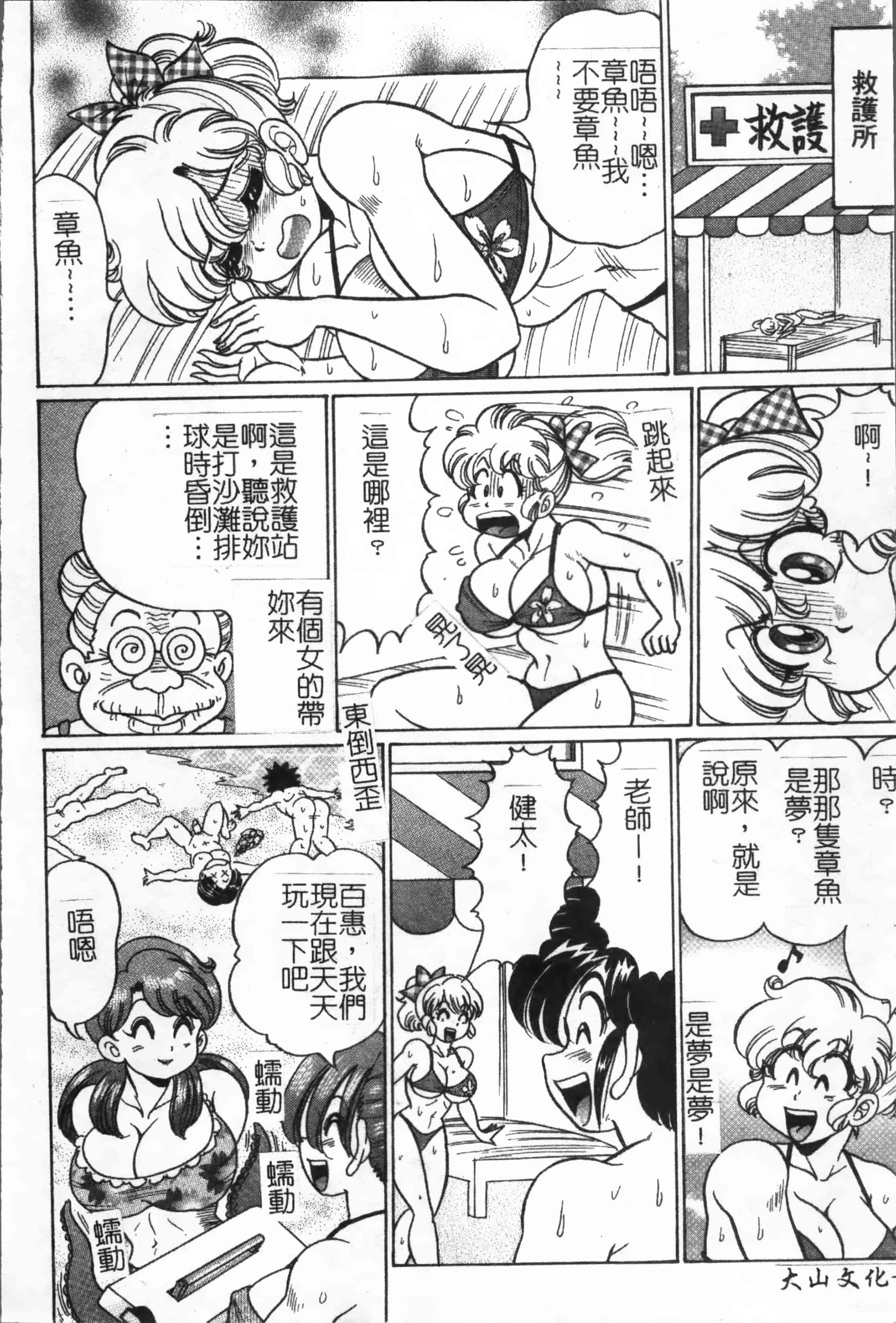 汉化版-[4K掃圖組] [わたなべ わたる] 美奈子先生の危ない保健体育_第3集