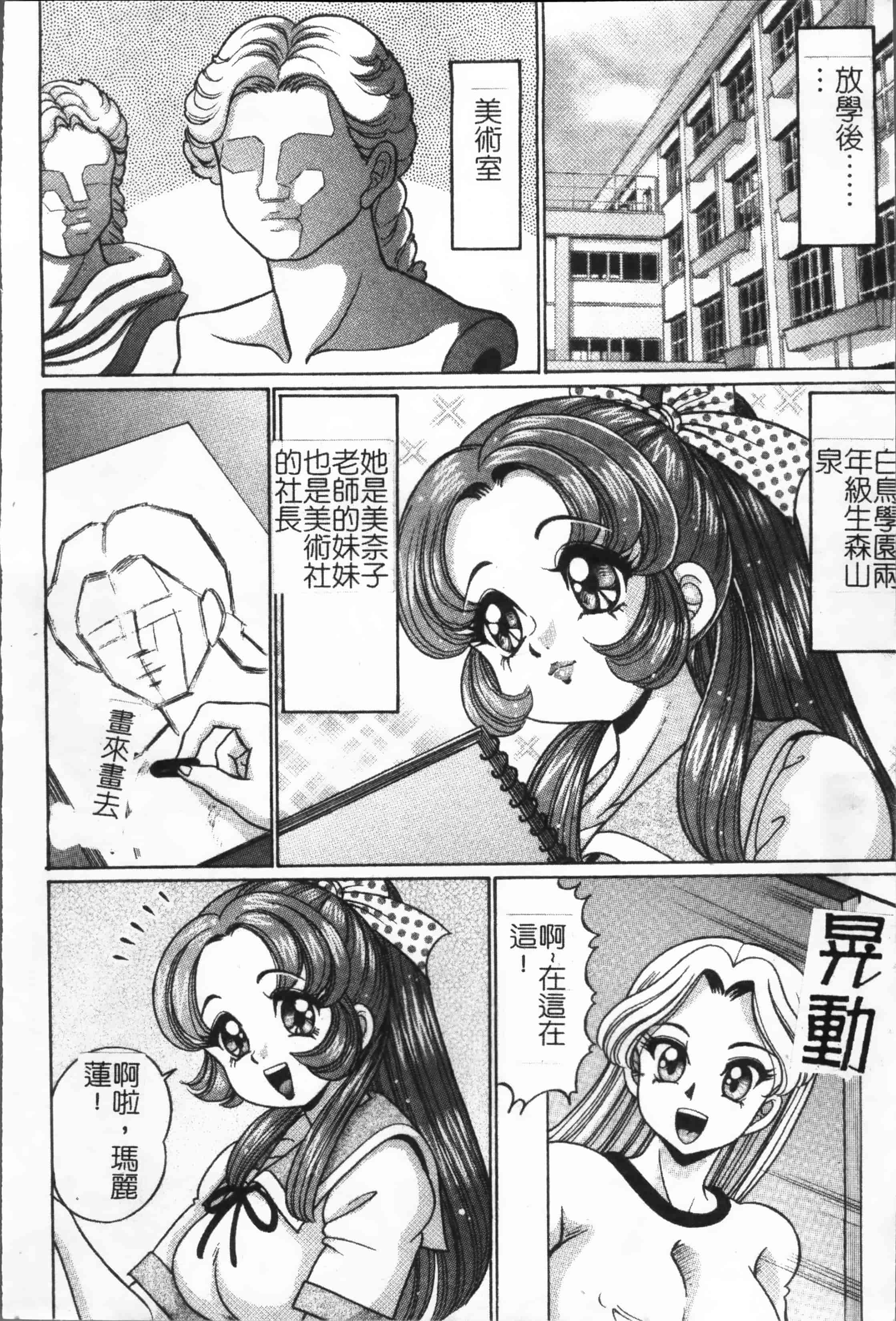 汉化版-[4K掃圖組] [わたなべ わたる] 美奈子先生の危ない保健体育_第3集