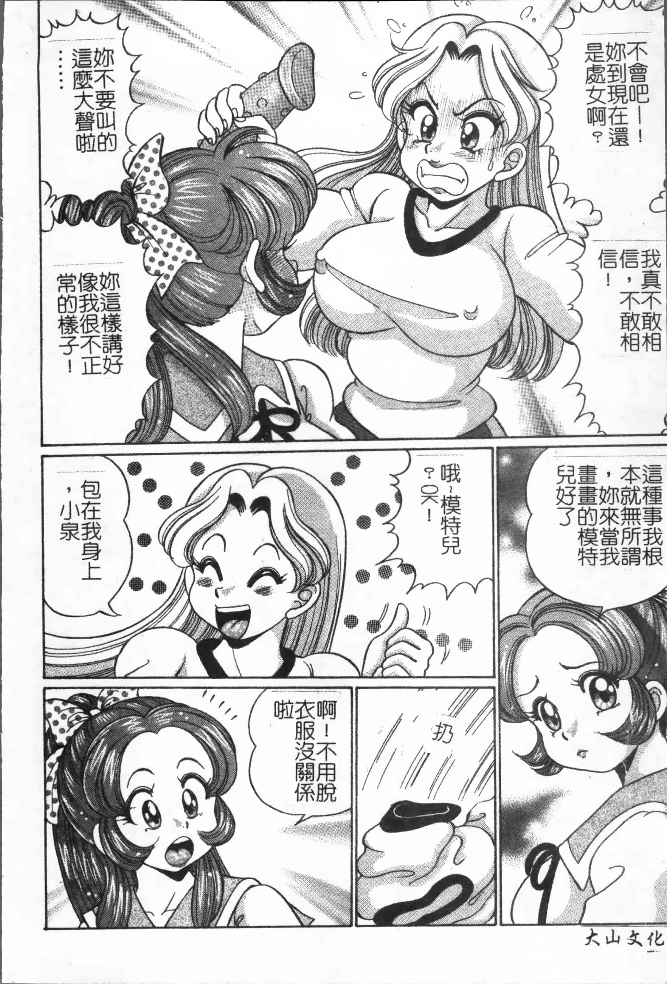 汉化版-[4K掃圖組] [わたなべ わたる] 美奈子先生の危ない保健体育_第3集