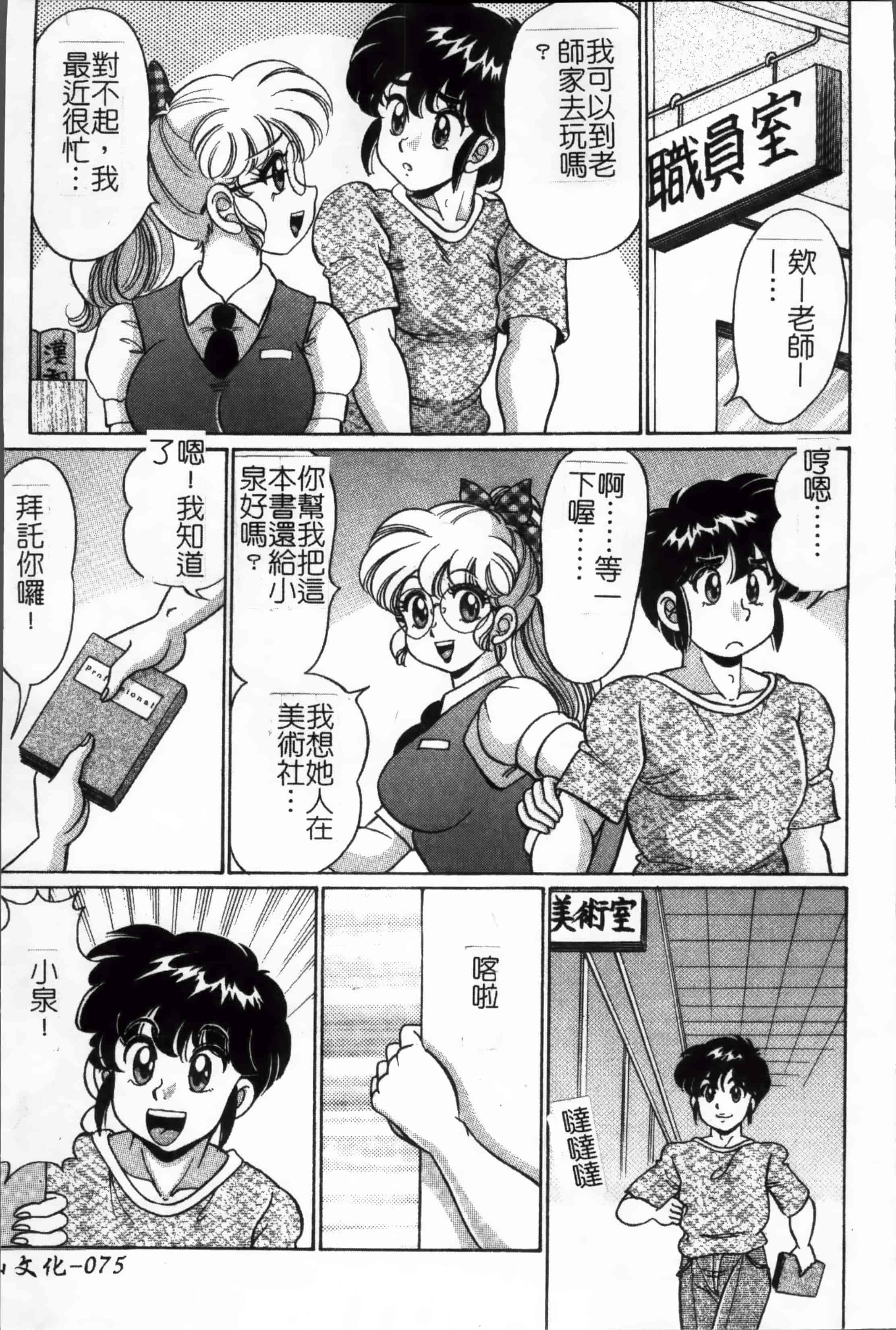 汉化版-[4K掃圖組] [わたなべ わたる] 美奈子先生の危ない保健体育_第4集