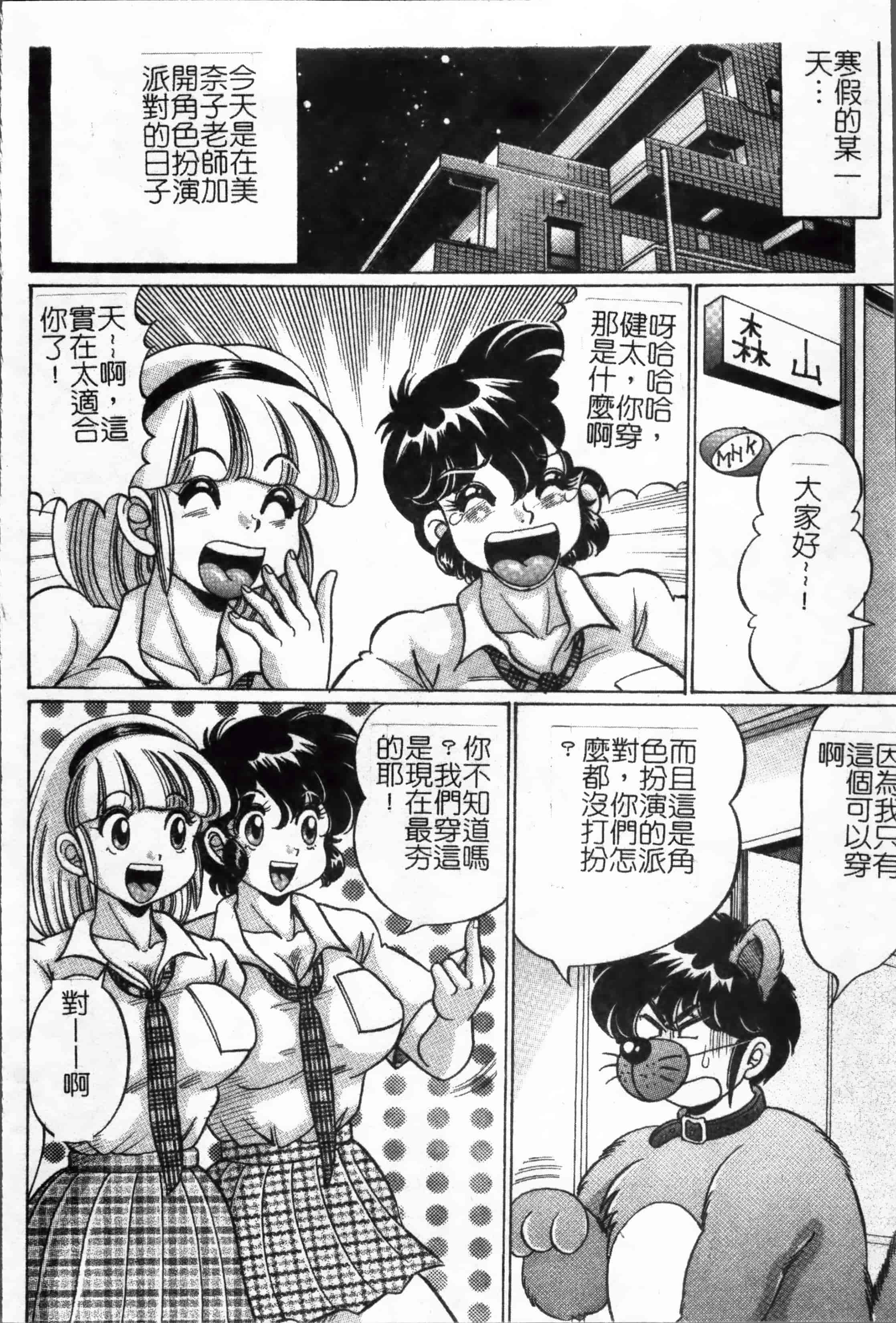 汉化版-[4K掃圖組] [わたなべ わたる] 美奈子先生の危ない保健体育_第4集