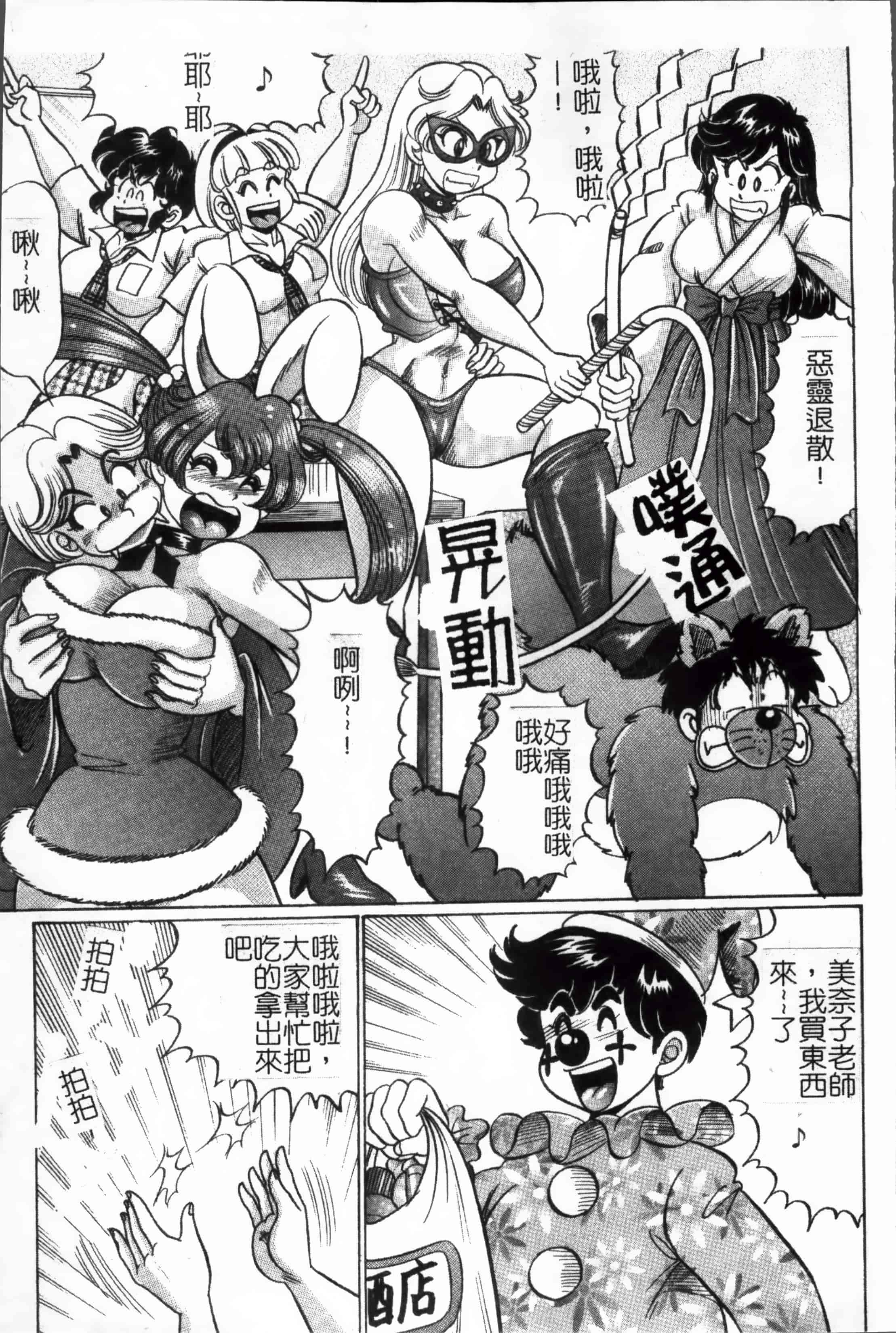 汉化版-[4K掃圖組] [わたなべ わたる] 美奈子先生の危ない保健体育_第4集