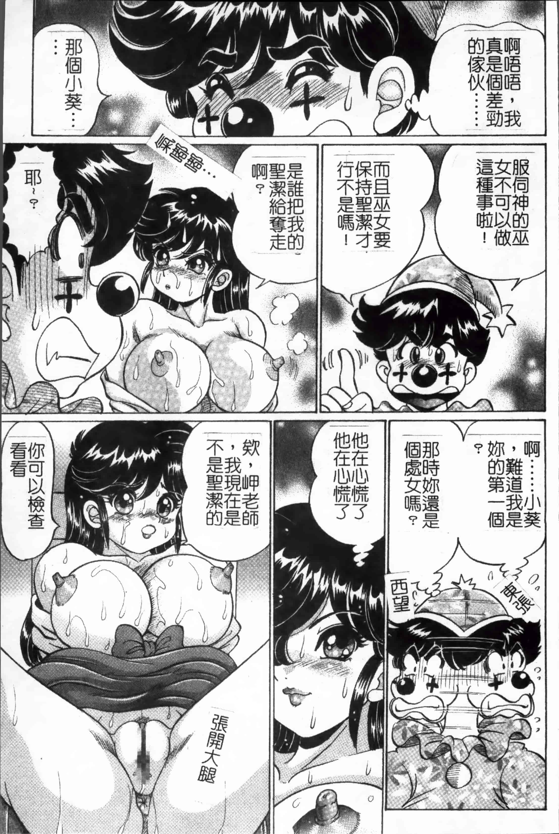 汉化版-[4K掃圖組] [わたなべ わたる] 美奈子先生の危ない保健体育_第4集