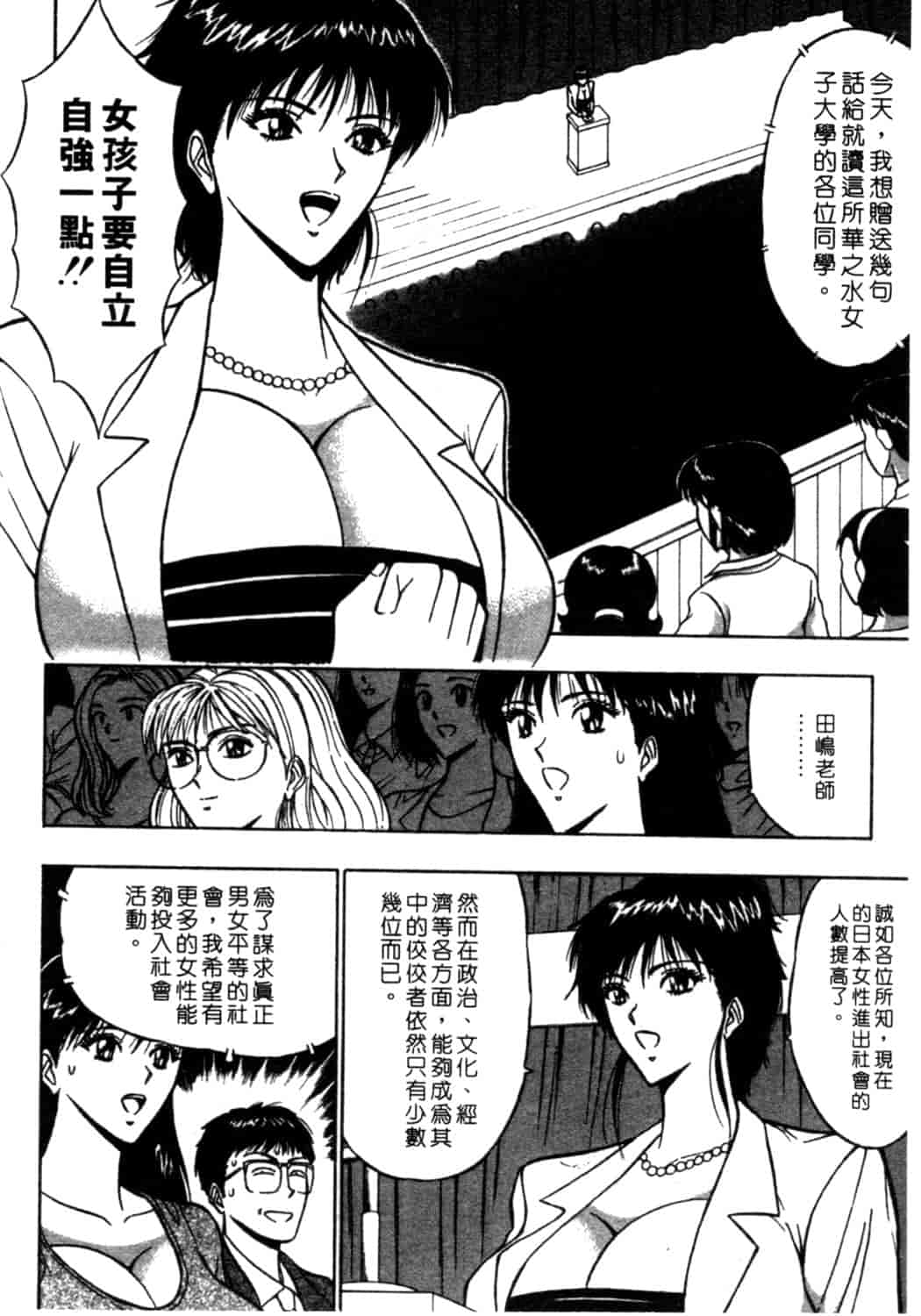 汉化版-[ながしま超助] 巨乳研討會 2_第2集