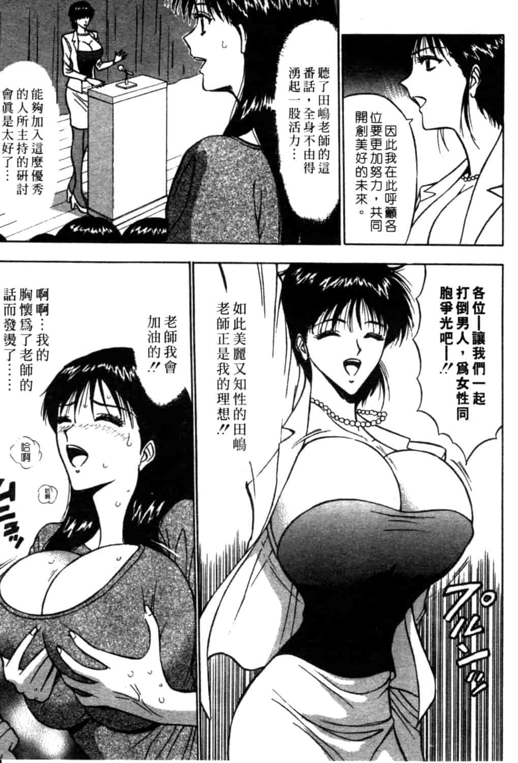 汉化版-[ながしま超助] 巨乳研討會 2_第2集