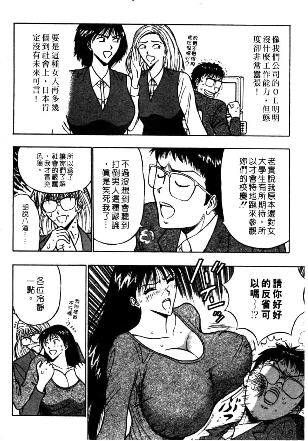 汉化版-[ながしま超助] 巨乳研討會 2_第2集