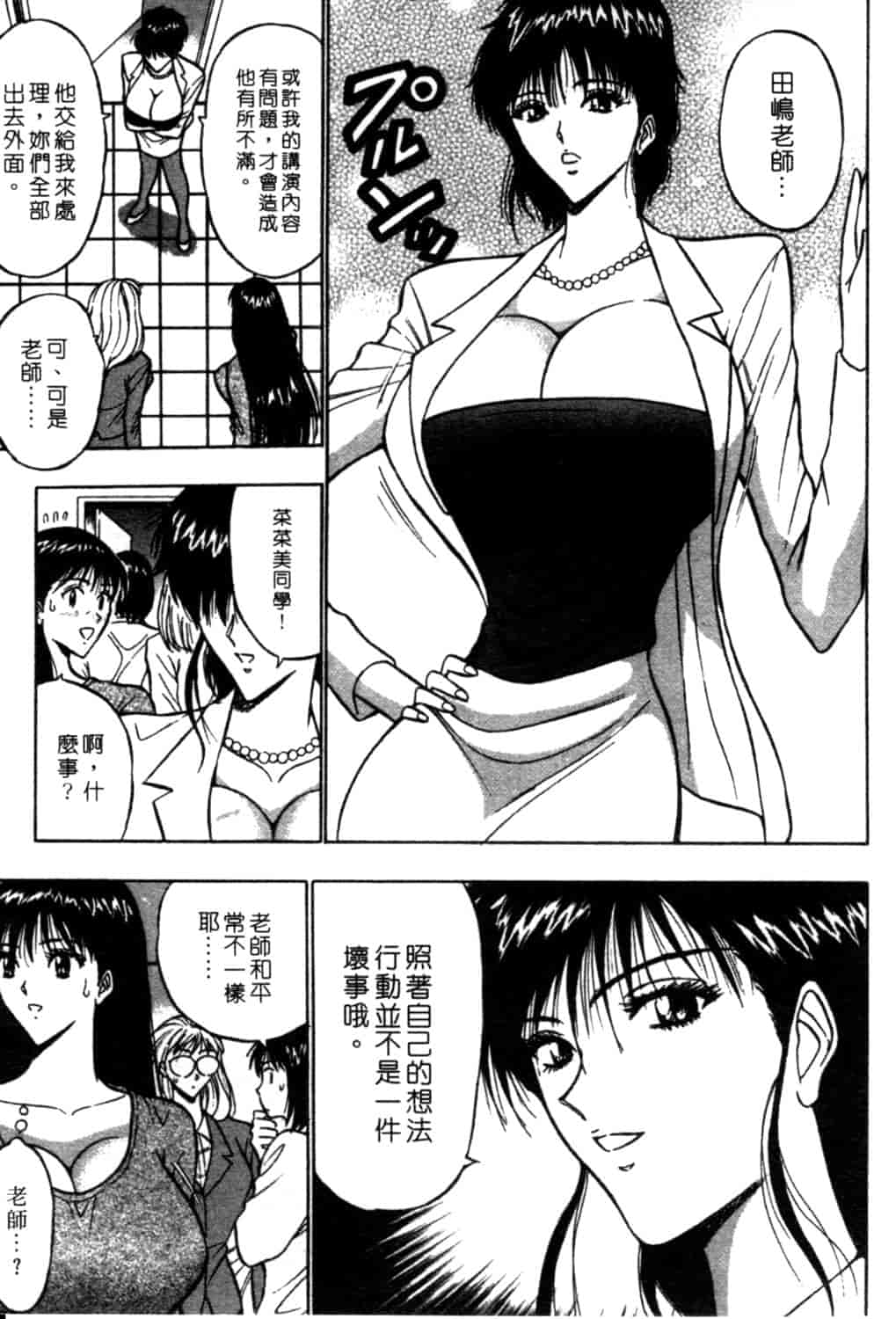 汉化版-[ながしま超助] 巨乳研討會 2_第2集