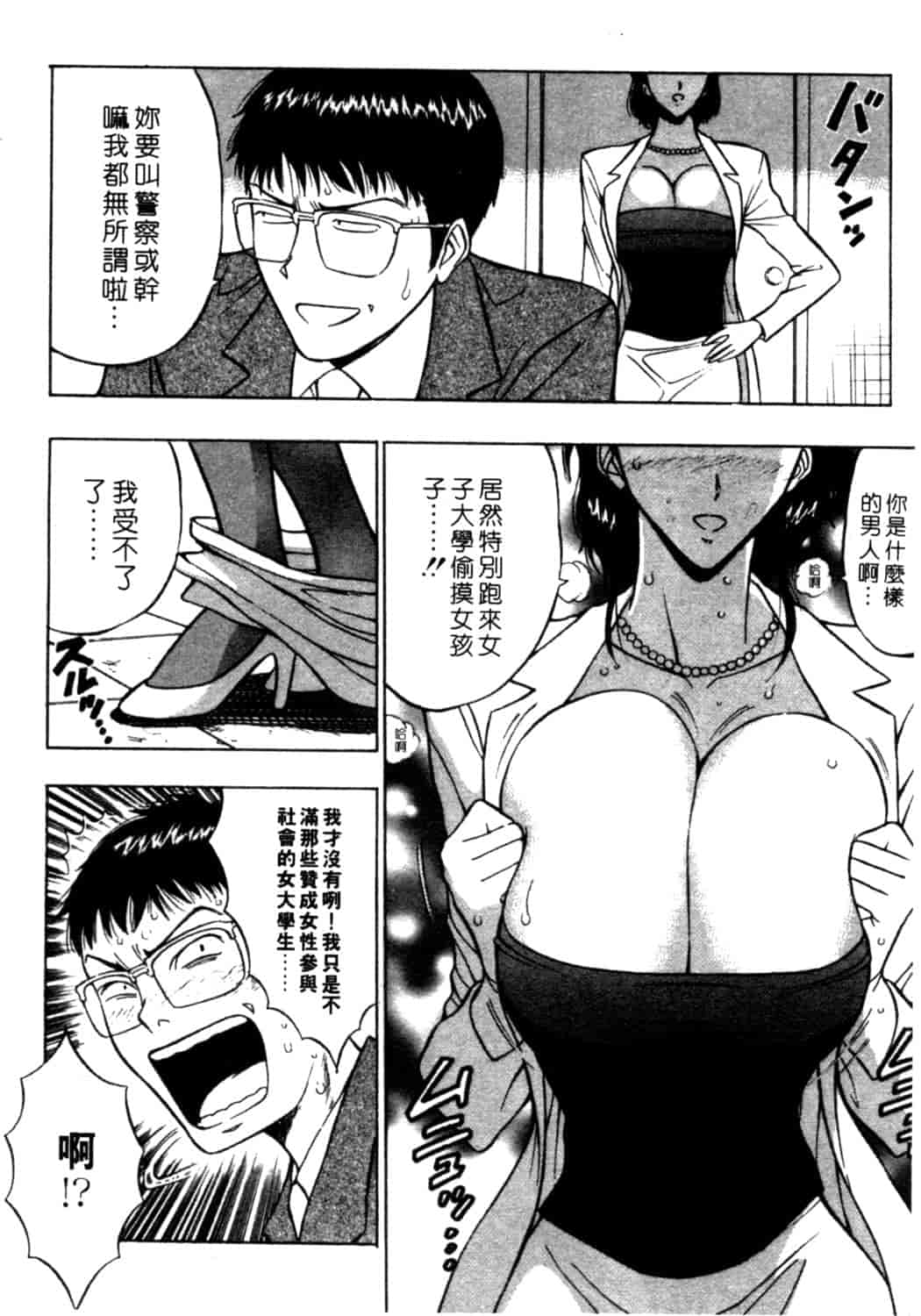 汉化版-[ながしま超助] 巨乳研討會 2_第2集