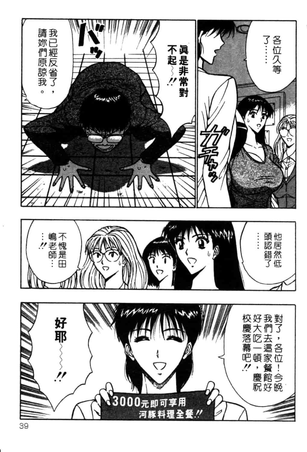 汉化版-[ながしま超助] 巨乳研討會 2_第2集