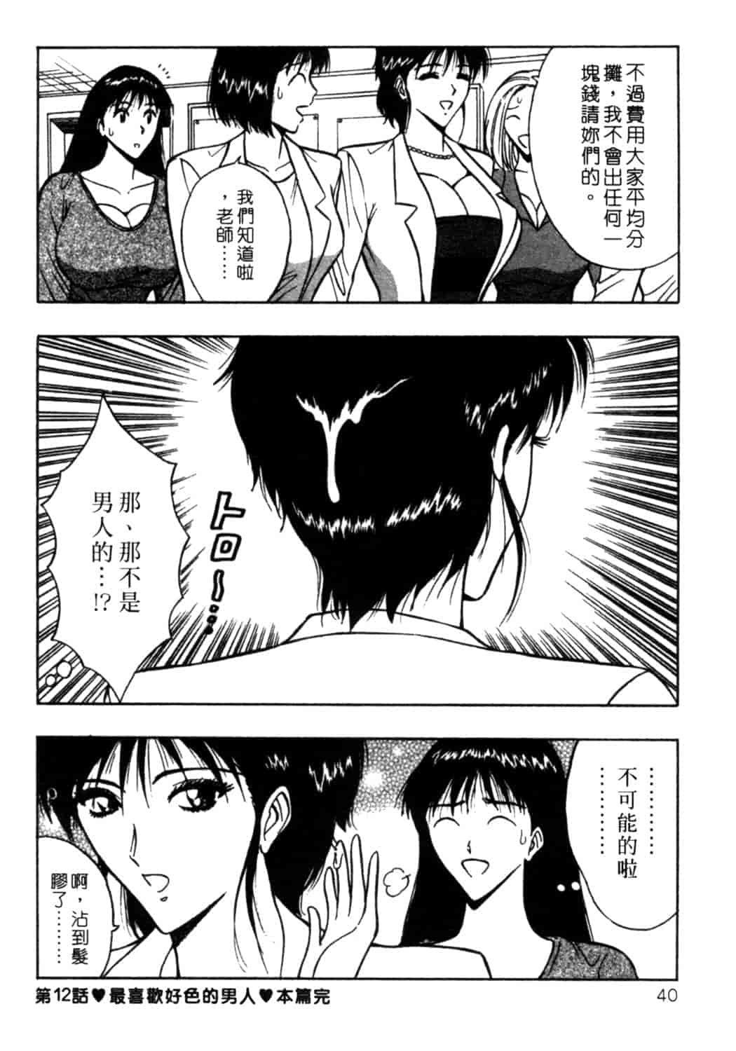 汉化版-[ながしま超助] 巨乳研討會 2_第2集