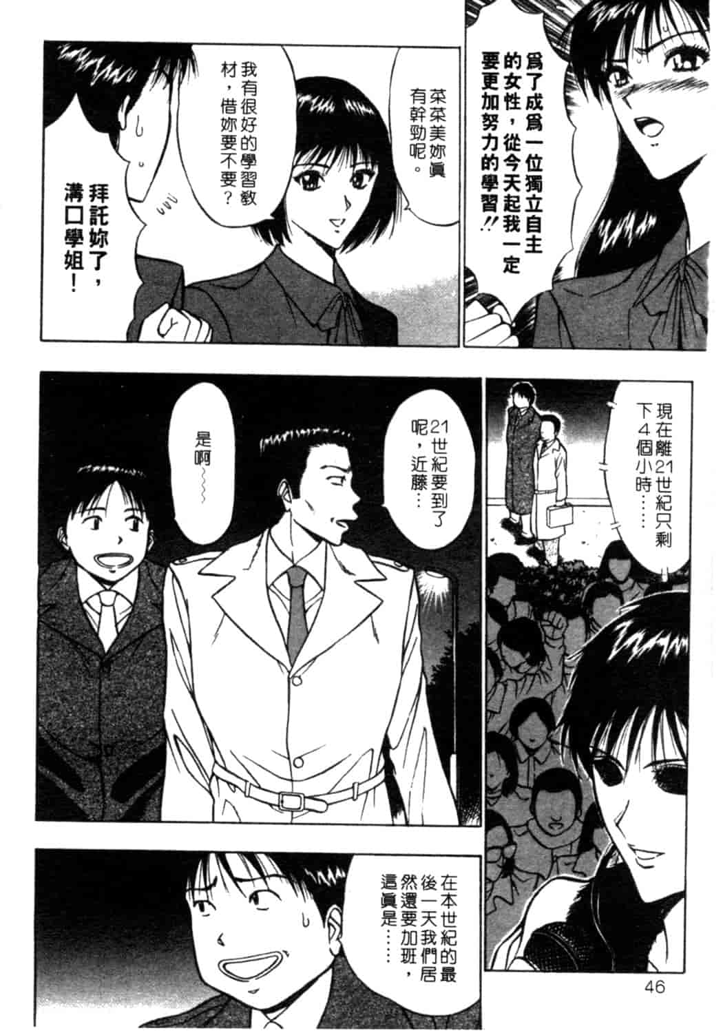 汉化版-[ながしま超助] 巨乳研討會 2_第2集