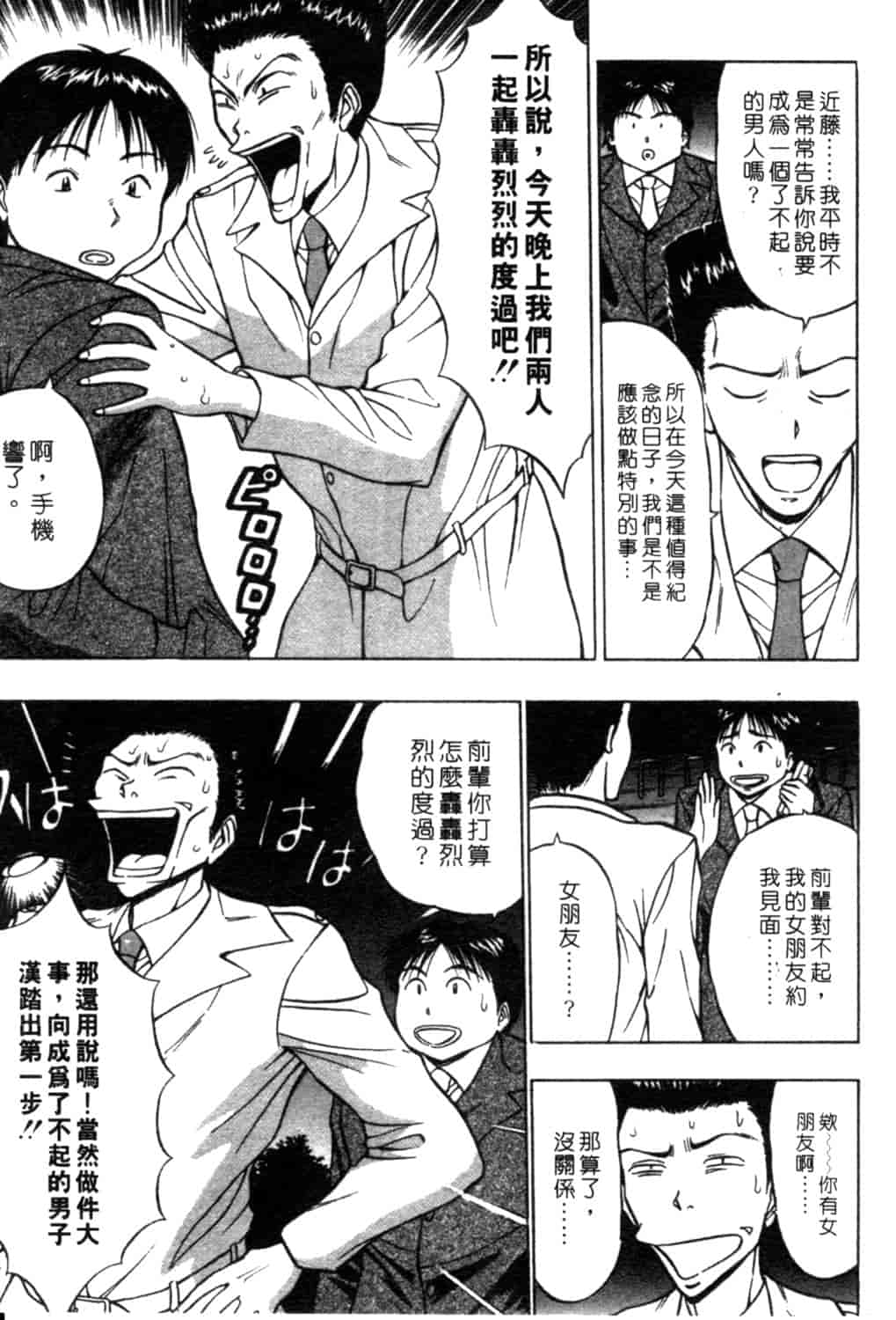 汉化版-[ながしま超助] 巨乳研討會 2_第2集