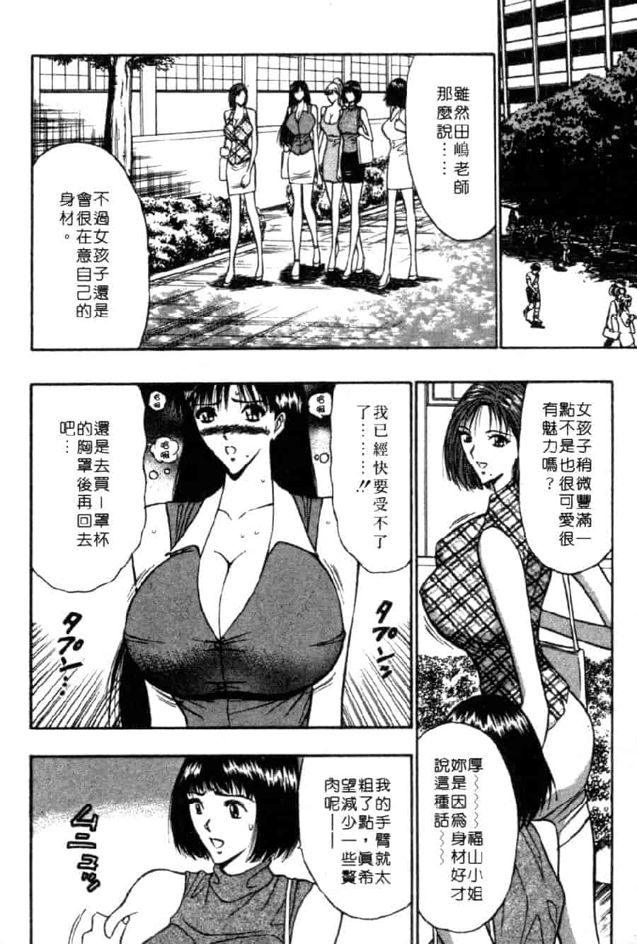 汉化版-[ながしま超助] 巨乳研討會 4_第7集