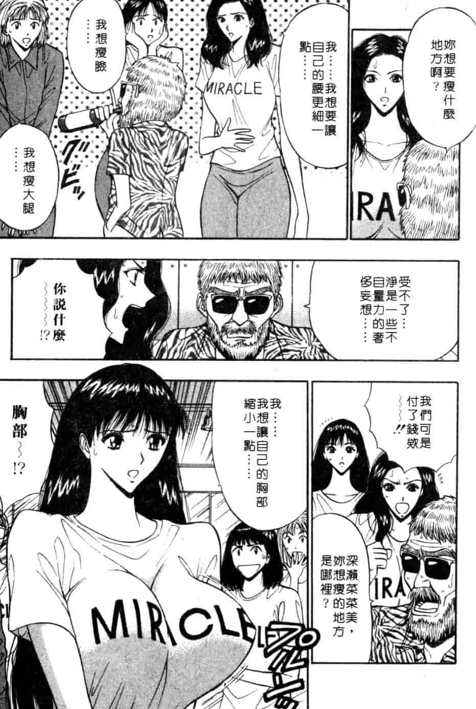 汉化版-[ながしま超助] 巨乳研討會 5_第1集