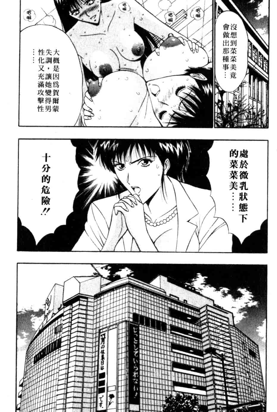 汉化版-[ながしま超助] 巨乳研討會 5_第5集