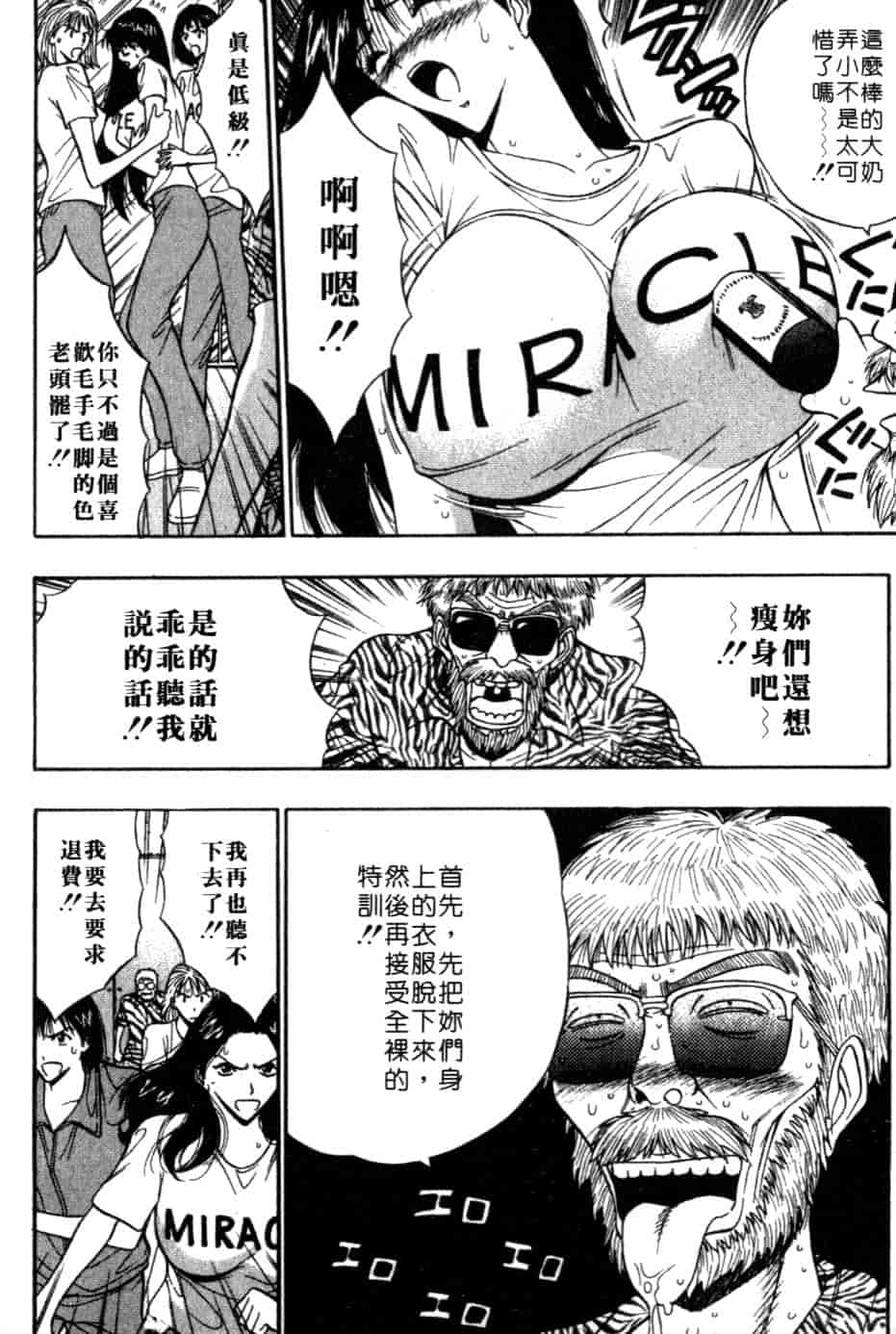 汉化版-[ながしま超助] 巨乳研討會 5_第1集