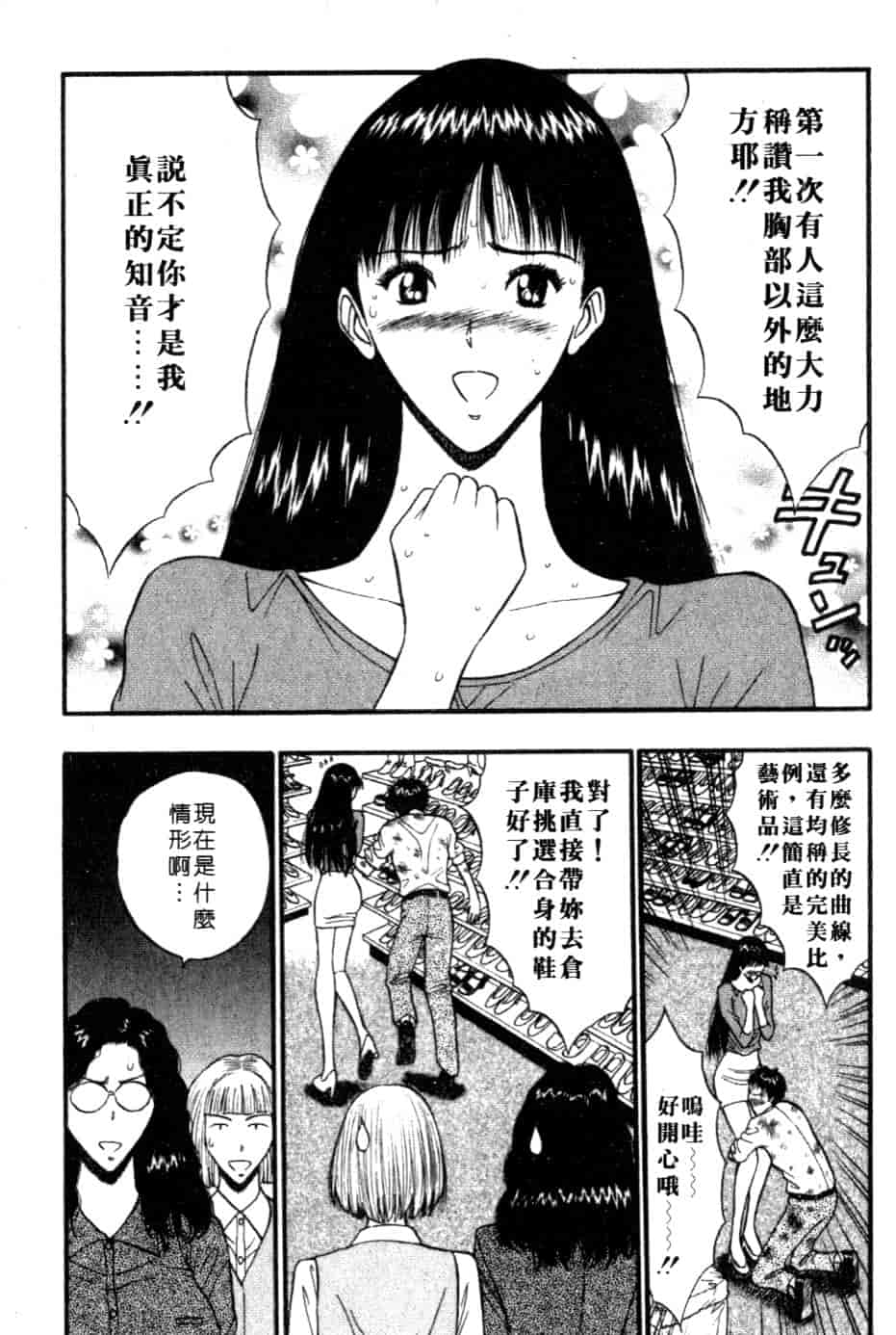 汉化版-[ながしま超助] 巨乳研討會 5_第5集