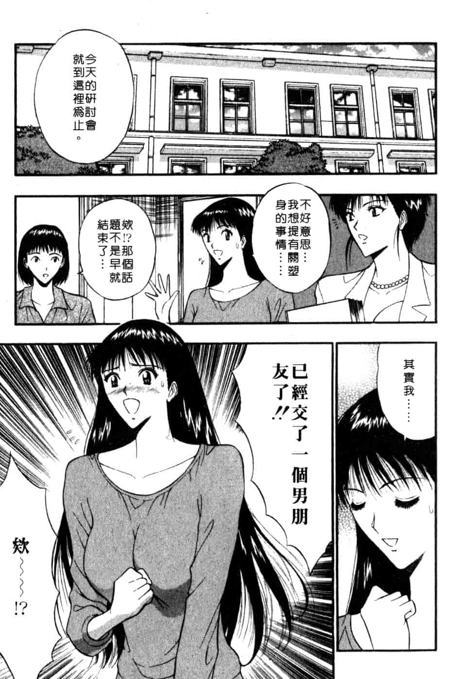 汉化版-[ながしま超助] 巨乳研討會 5_第5集