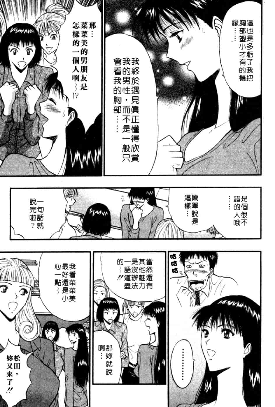 汉化版-[ながしま超助] 巨乳研討會 5_第6集