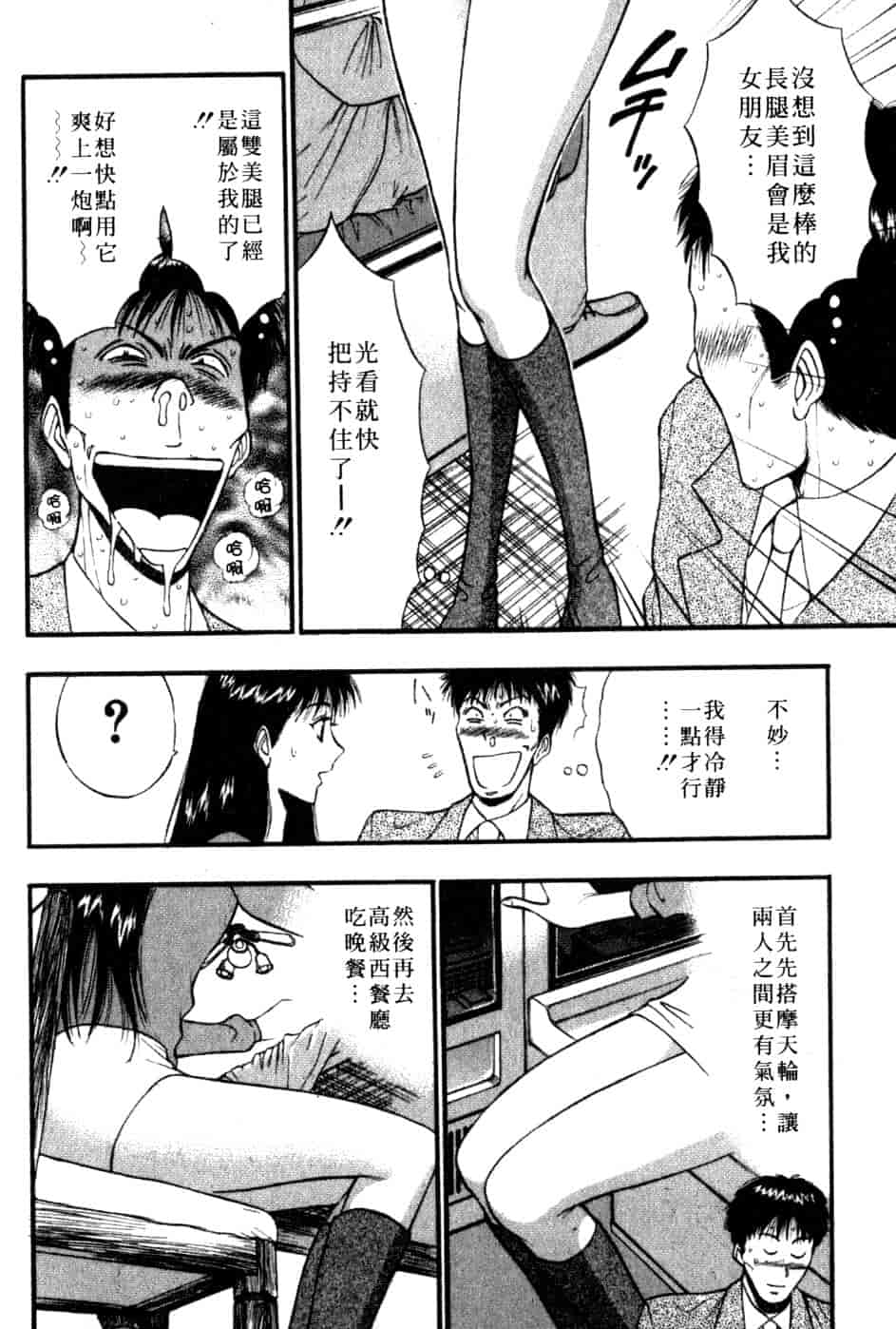 汉化版-[ながしま超助] 巨乳研討會 5_第6集