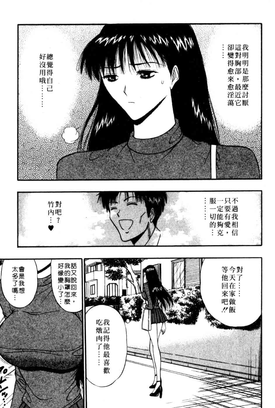 汉化版-[ながしま超助] 巨乳研討會 5_第6集