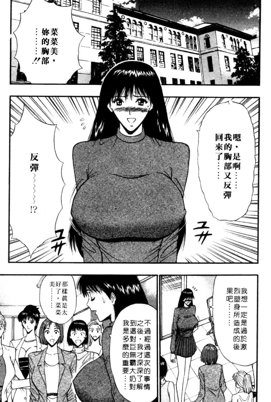 汉化版-[ながしま超助] 巨乳研討會 5_第7集