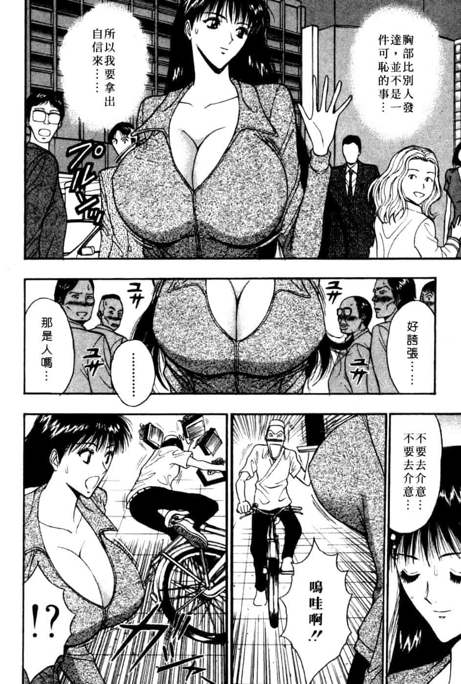 汉化版-[ながしま超助] 巨乳研討會 5_第7集