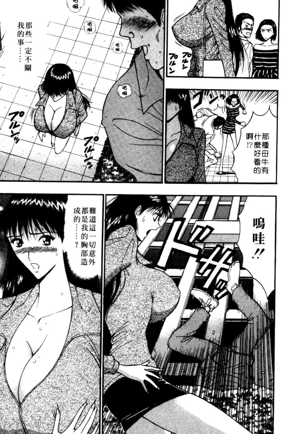 汉化版-[ながしま超助] 巨乳研討會 5_第7集