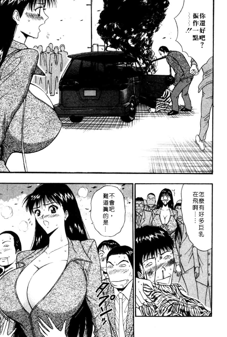 汉化版-[ながしま超助] 巨乳研討會 5_第7集