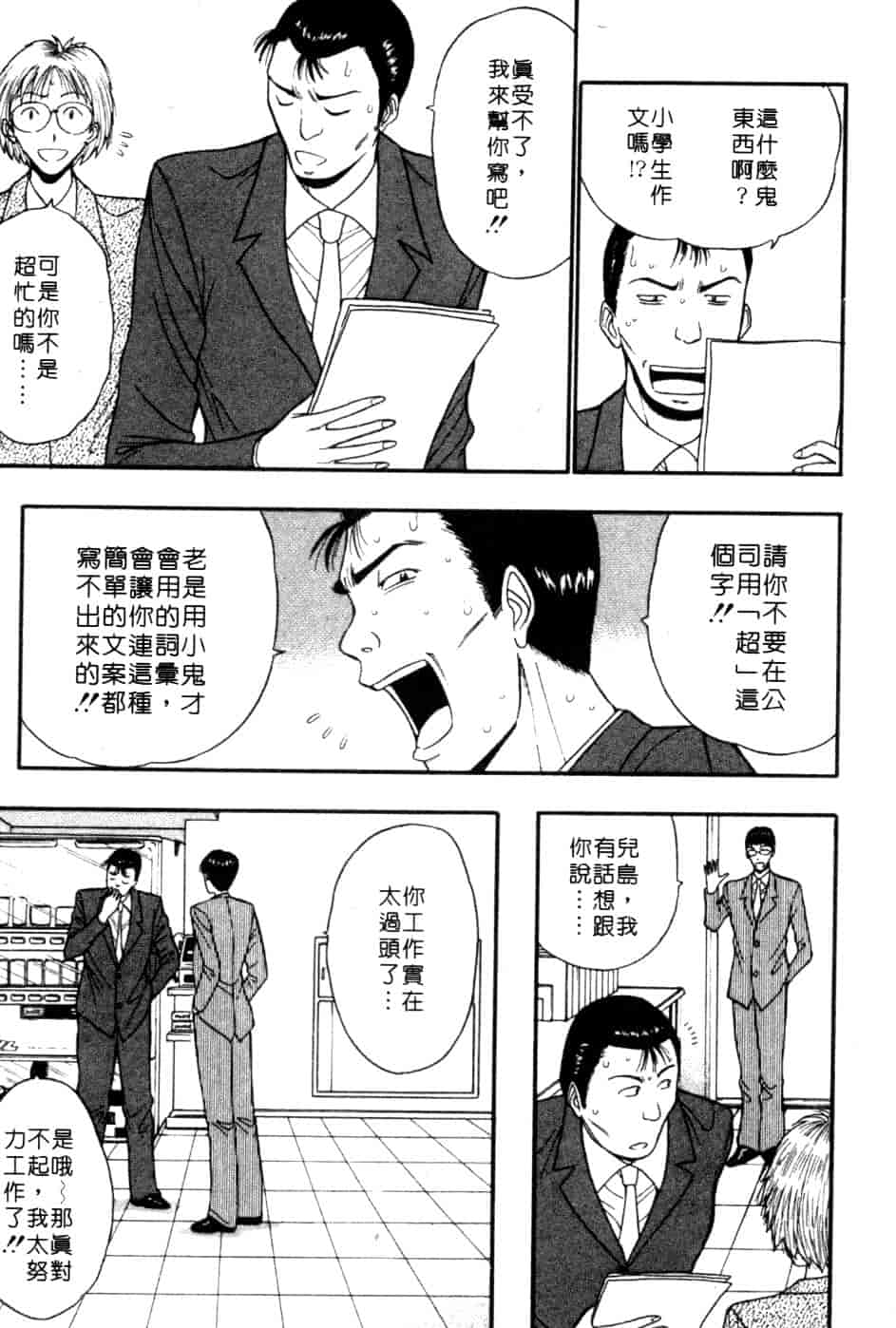 汉化版-[ながしま超助] 巨乳研討會 5_第7集