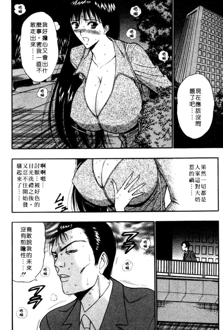 汉化版-[ながしま超助] 巨乳研討會 5_第7集