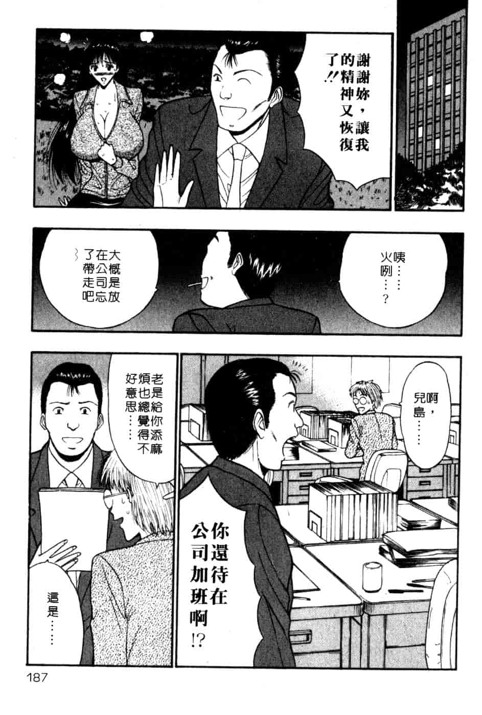 汉化版-[ながしま超助] 巨乳研討會 5_第8集