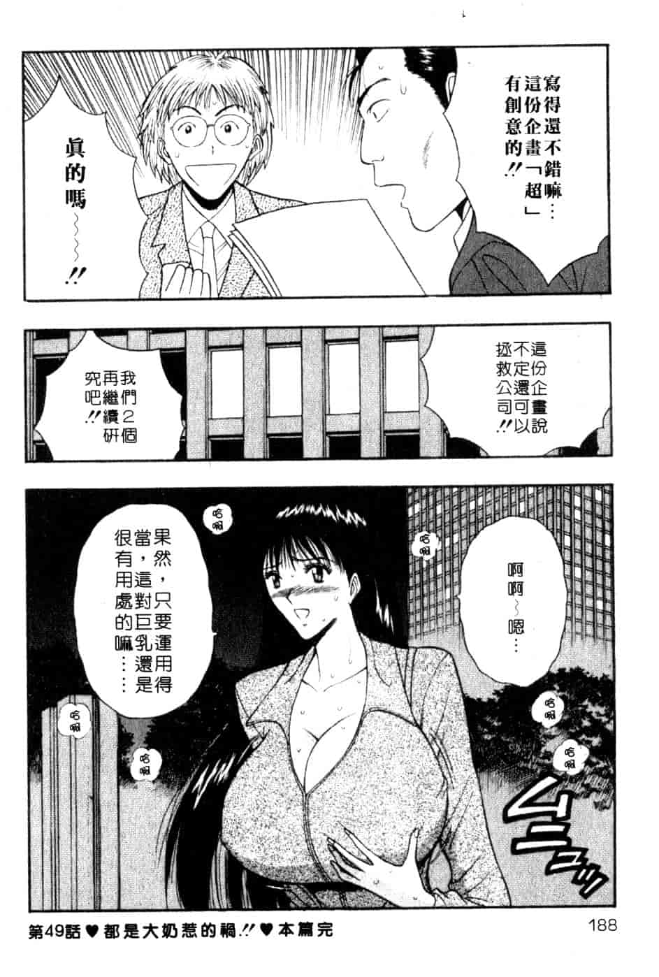 汉化版-[ながしま超助] 巨乳研討會 5_第8集