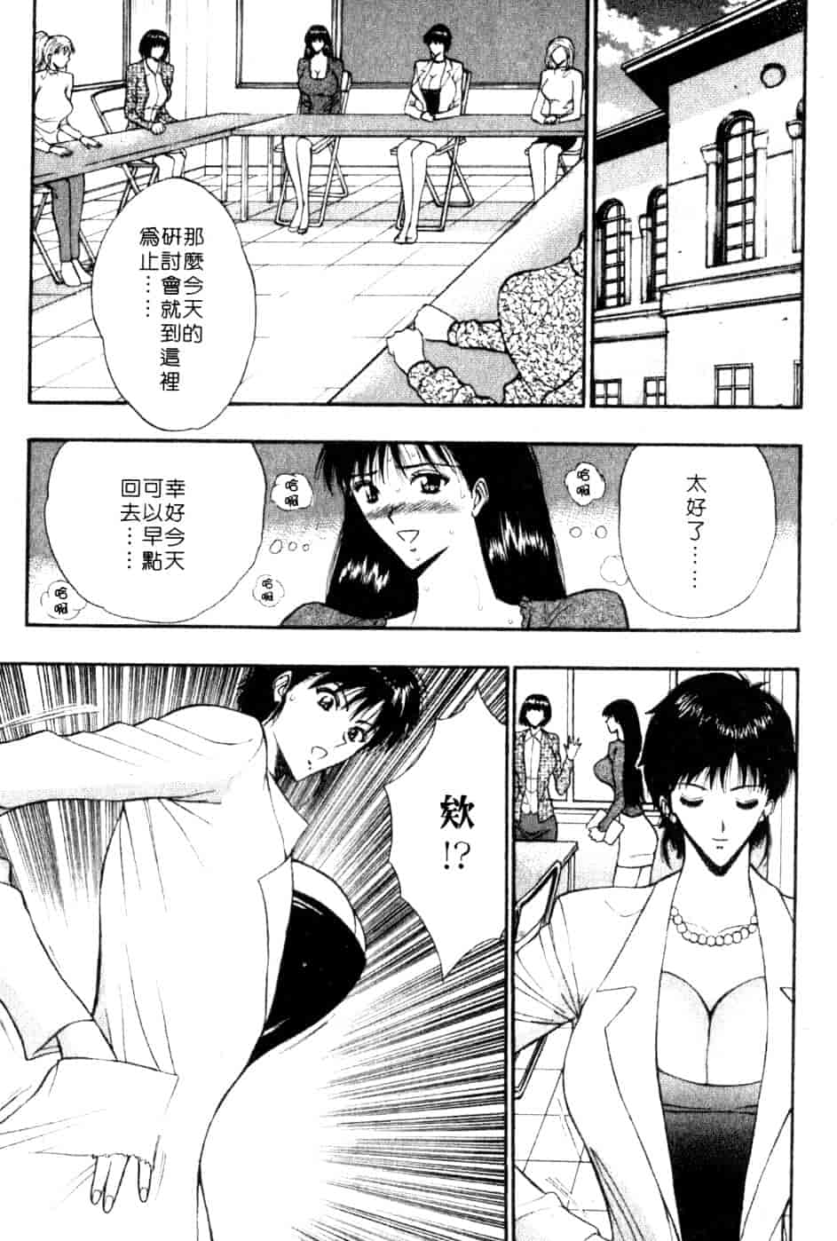 汉化版-[ながしま超助] 巨乳研討會 5_第8集