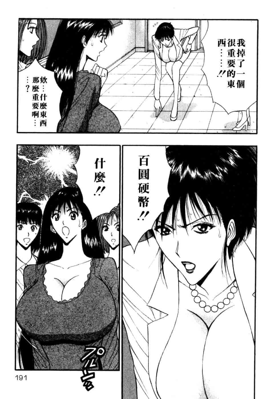 汉化版-[ながしま超助] 巨乳研討會 5_第8集