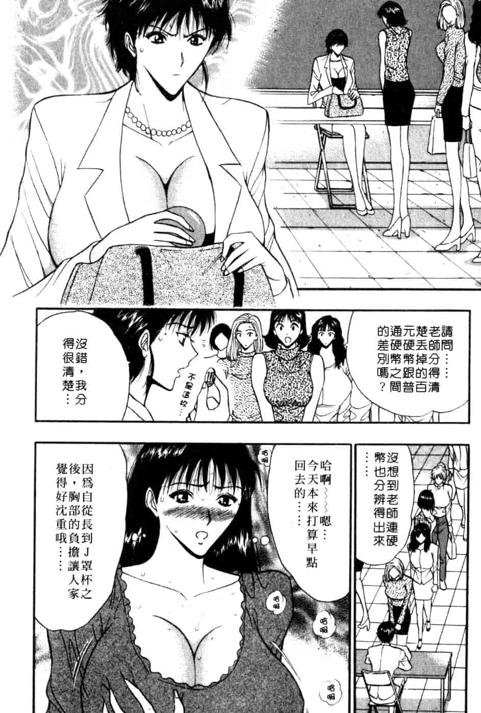 汉化版-[ながしま超助] 巨乳研討會 5_第8集