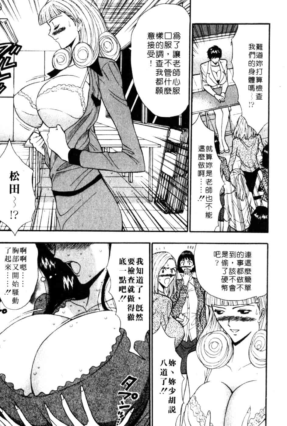汉化版-[ながしま超助] 巨乳研討會 5_第8集